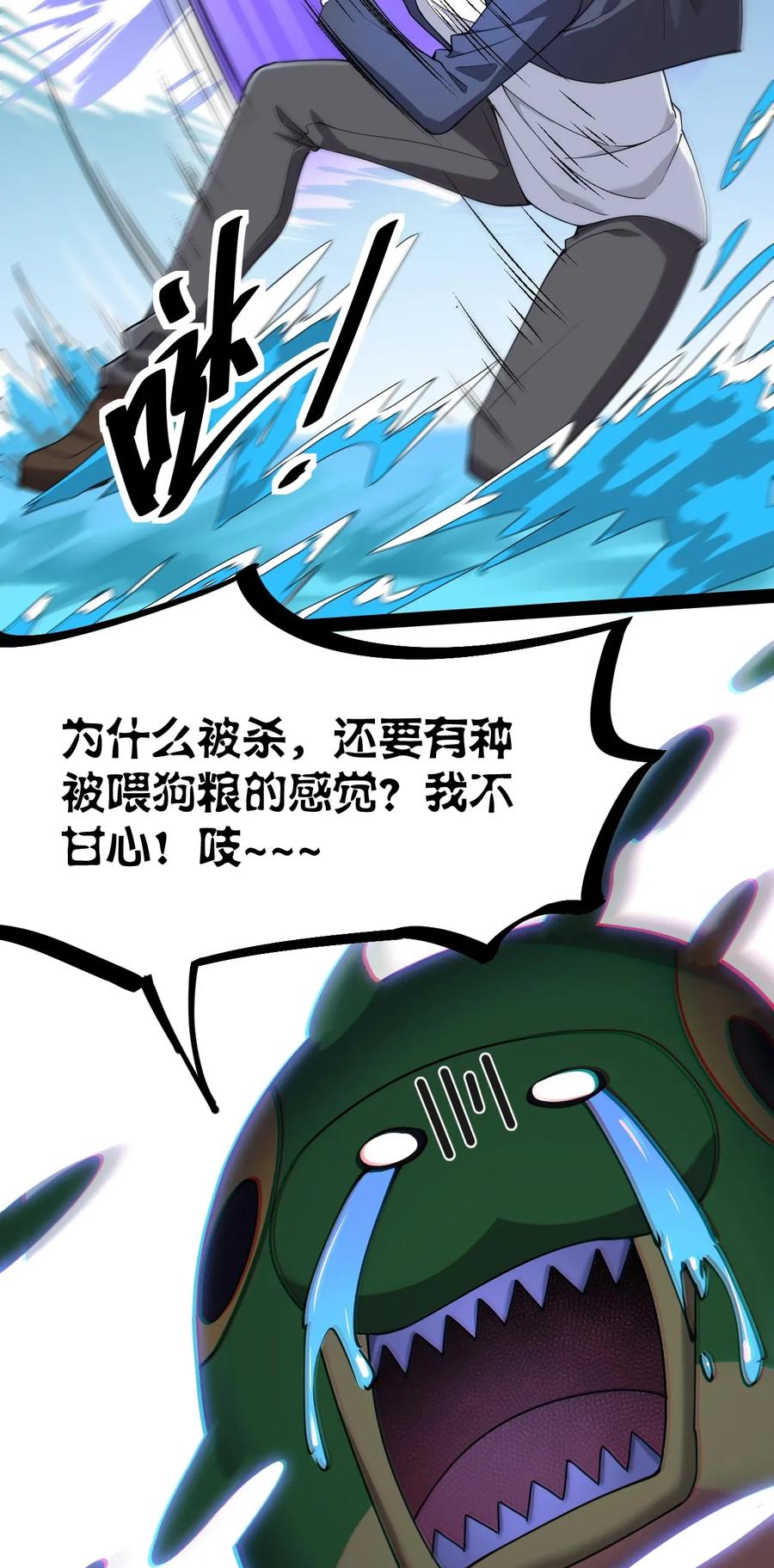 《仙王的日常生活》049 为什么总有人不让我回泉水 第27页