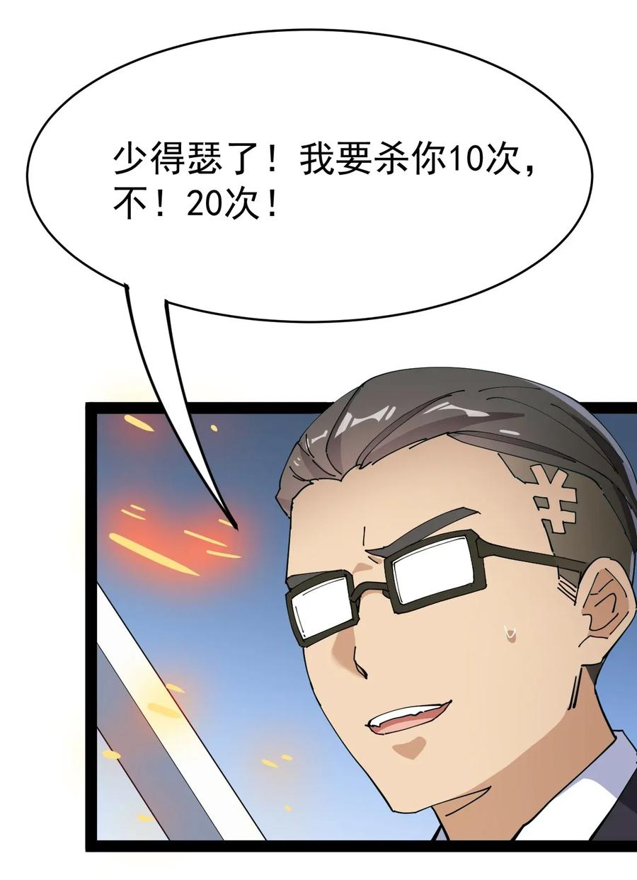 《仙王的日常生活》049 为什么总有人不让我回泉水 第36页