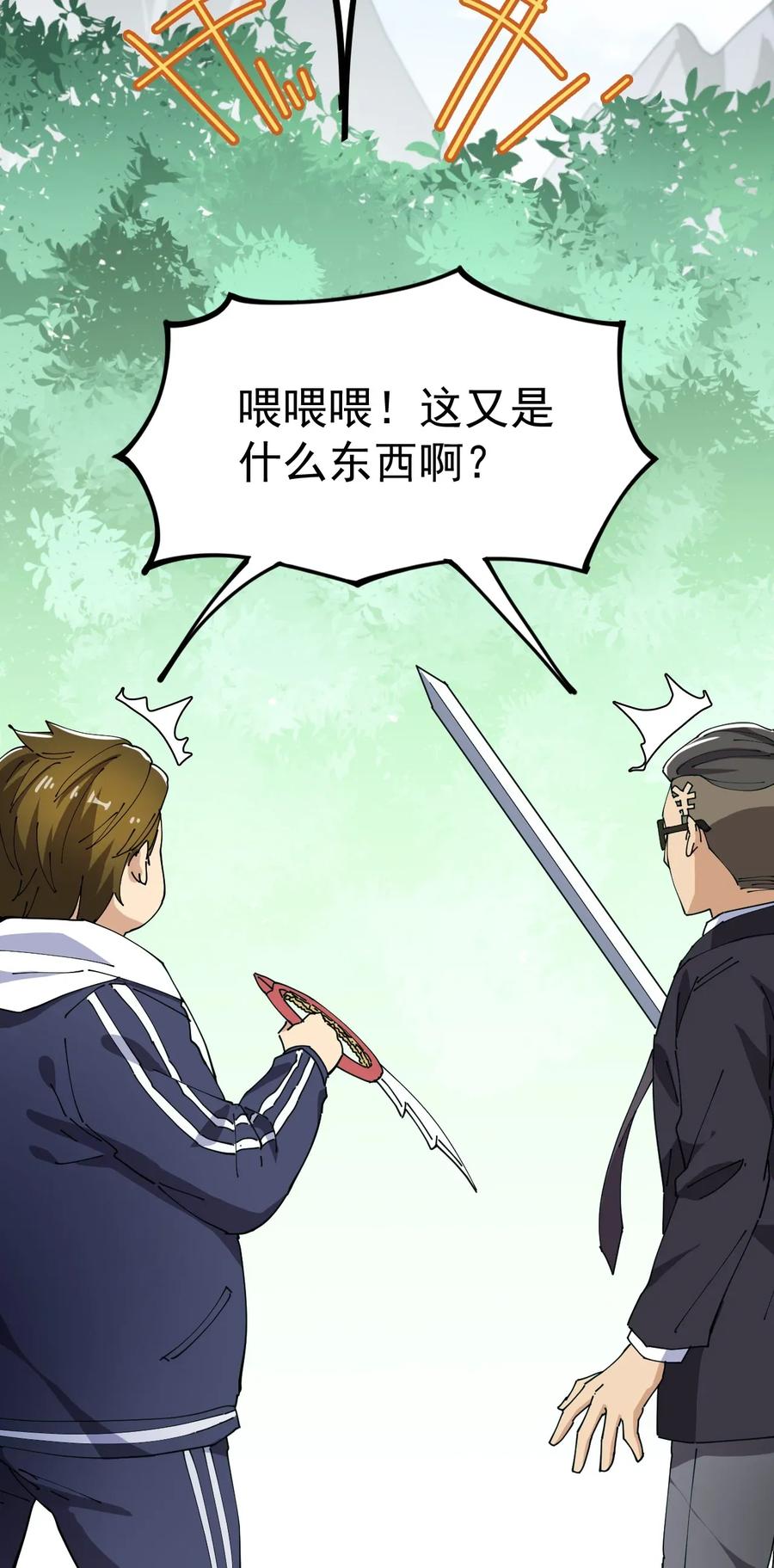 《仙王的日常生活》049 为什么总有人不让我回泉水 第38页