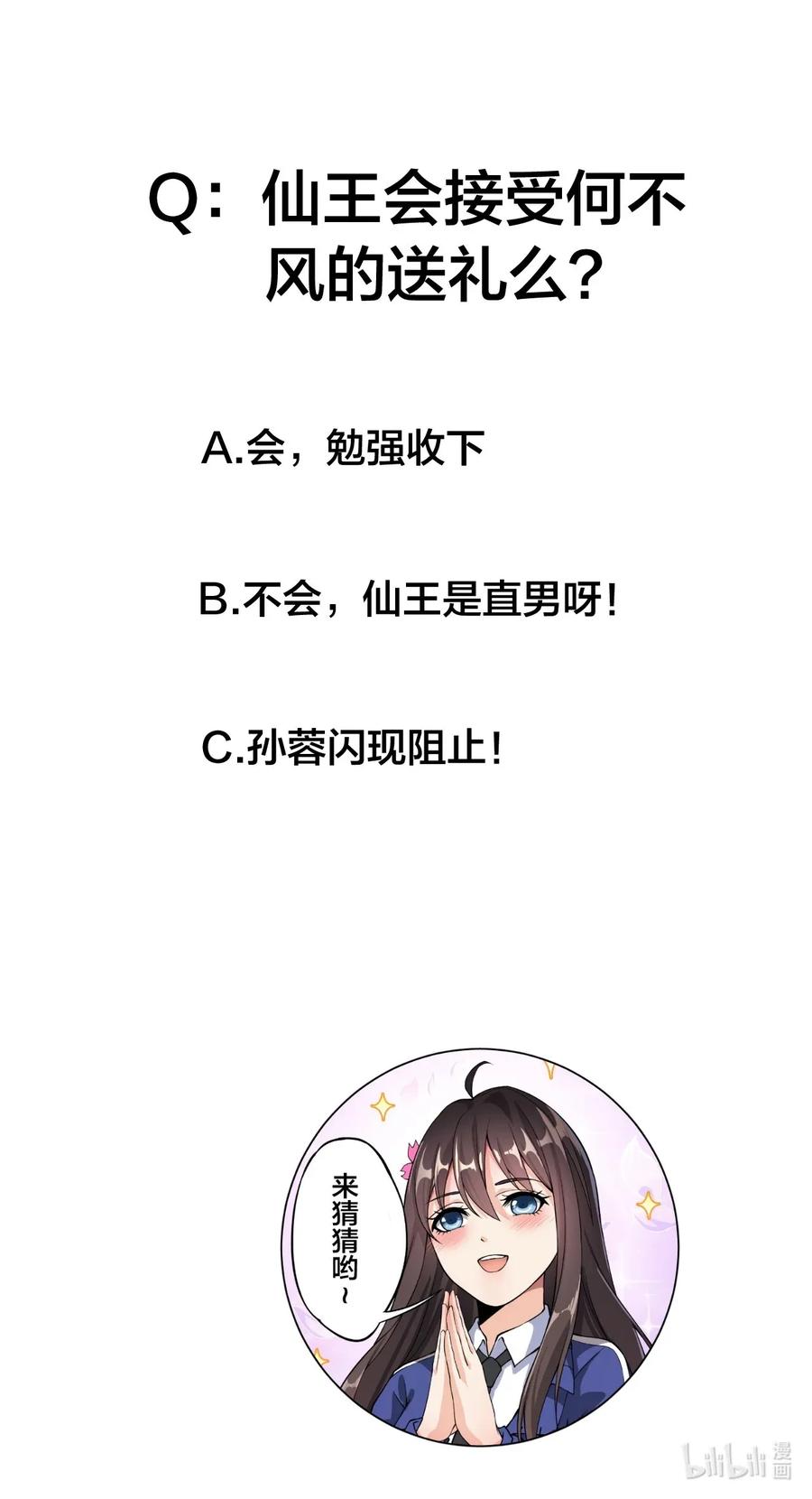 《仙王的日常生活》049 为什么总有人不让我回泉水 第39页