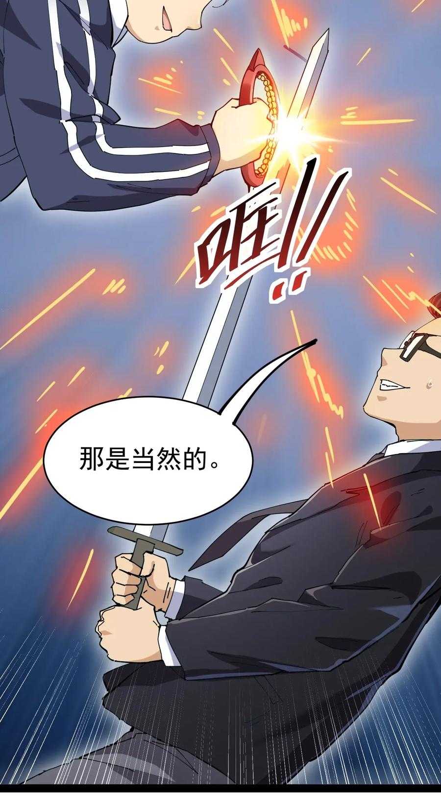 《仙王的日常生活》049 为什么总有人不让我回泉水 第35页