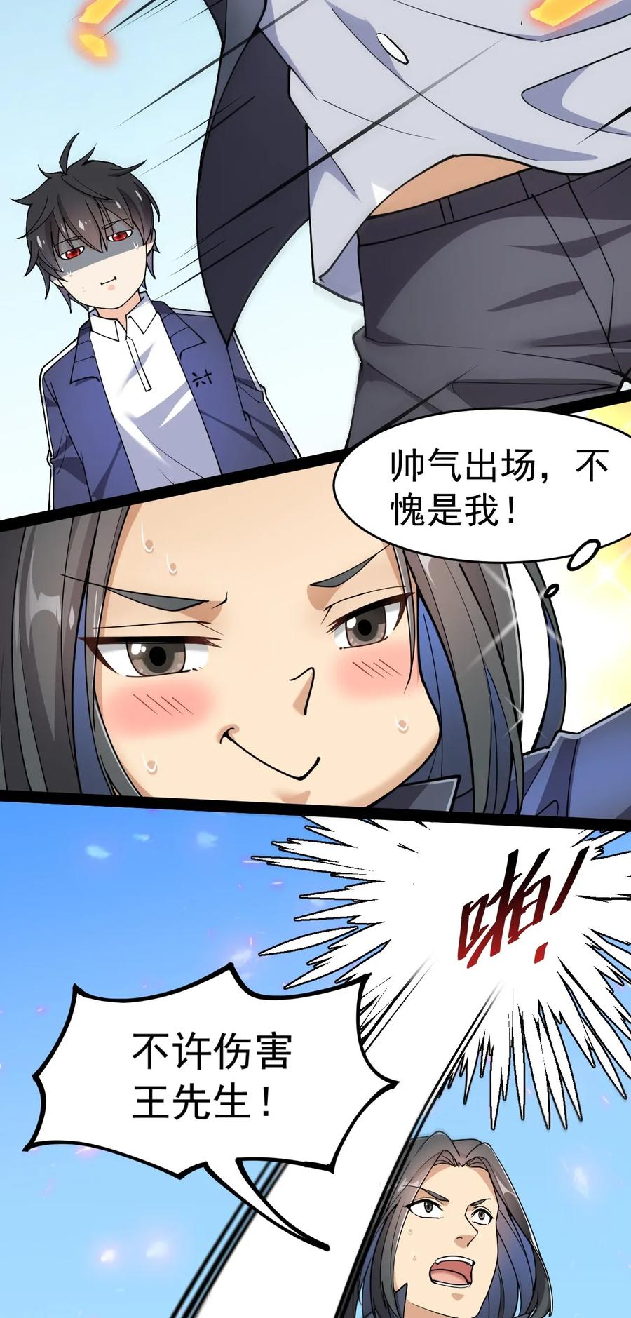 《仙王的日常生活》049 为什么总有人不让我回泉水 第9页