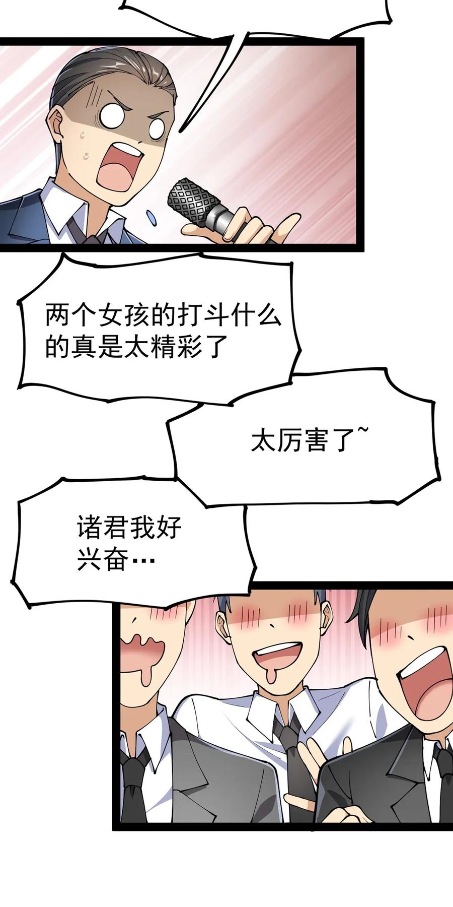 《仙王的日常生活》050 战斗越来越火热和……奇怪？ 第8页