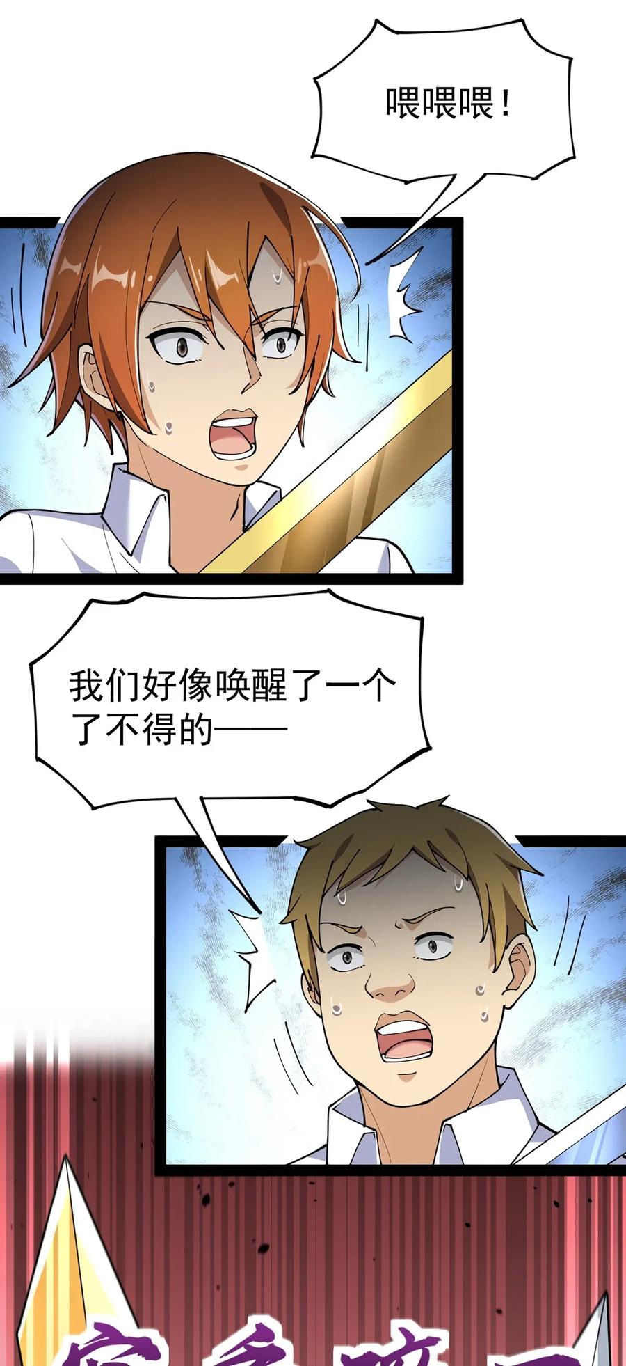 《仙王的日常生活》050 战斗越来越火热和……奇怪？ 第23页