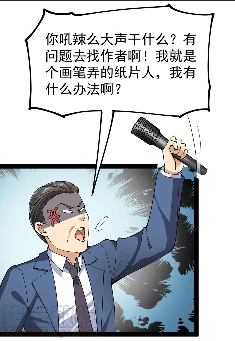 《仙王的日常生活》050 战斗越来越火热和……奇怪？ 第16页