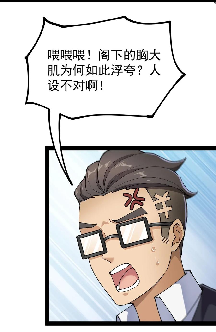 《仙王的日常生活》050 战斗越来越火热和……奇怪？ 第11页