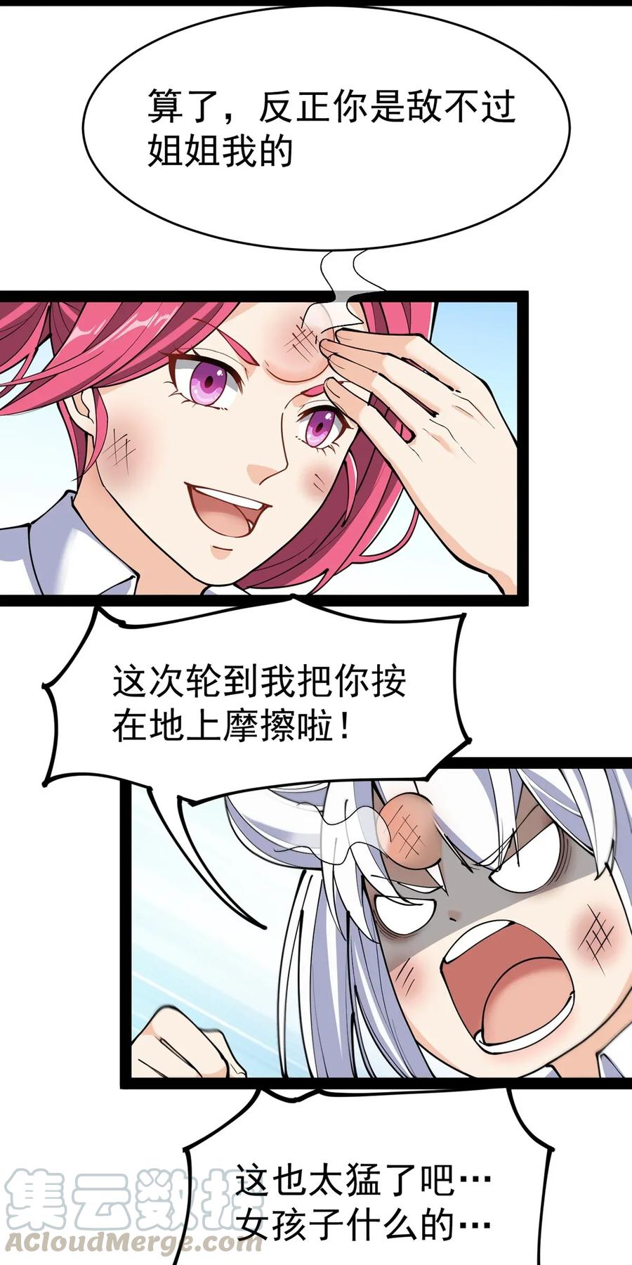 《仙王的日常生活》050 战斗越来越火热和……奇怪？ 第7页