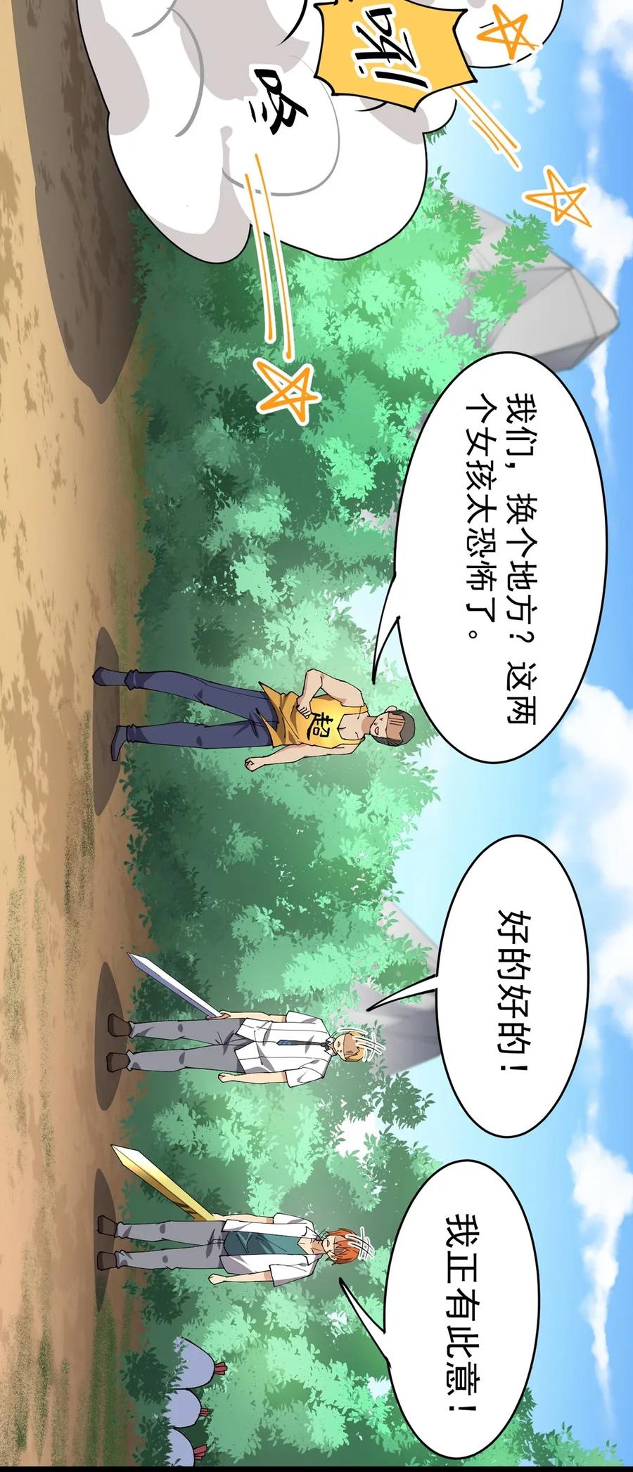 《仙王的日常生活》050 战斗越来越火热和……奇怪？ 第30页