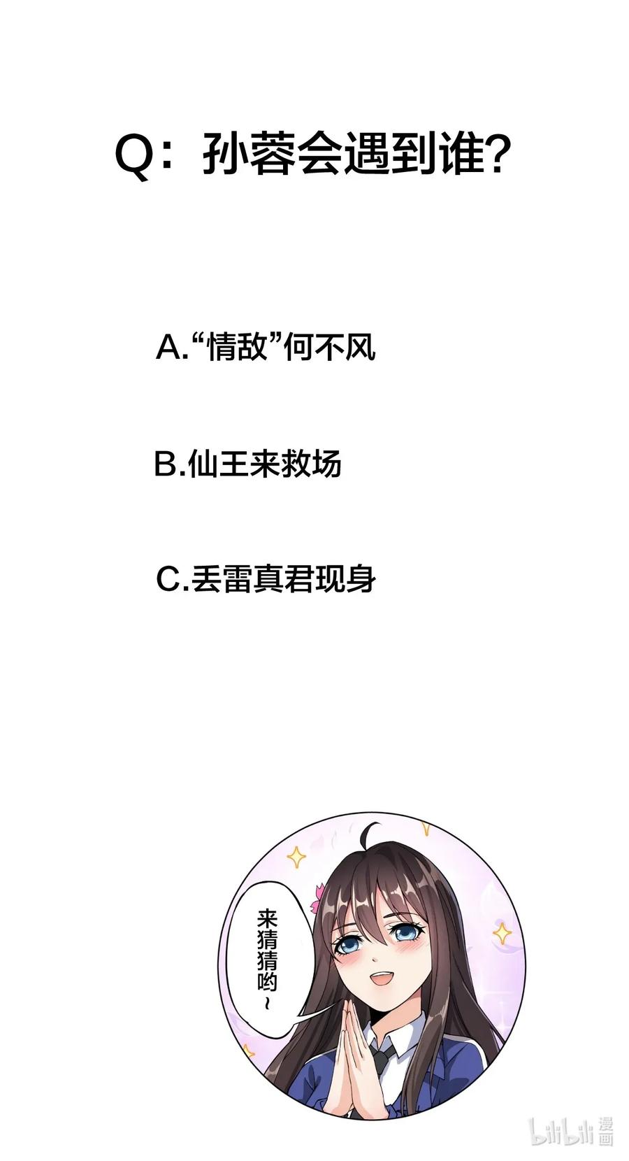 《仙王的日常生活》050 战斗越来越火热和……奇怪？ 第35页