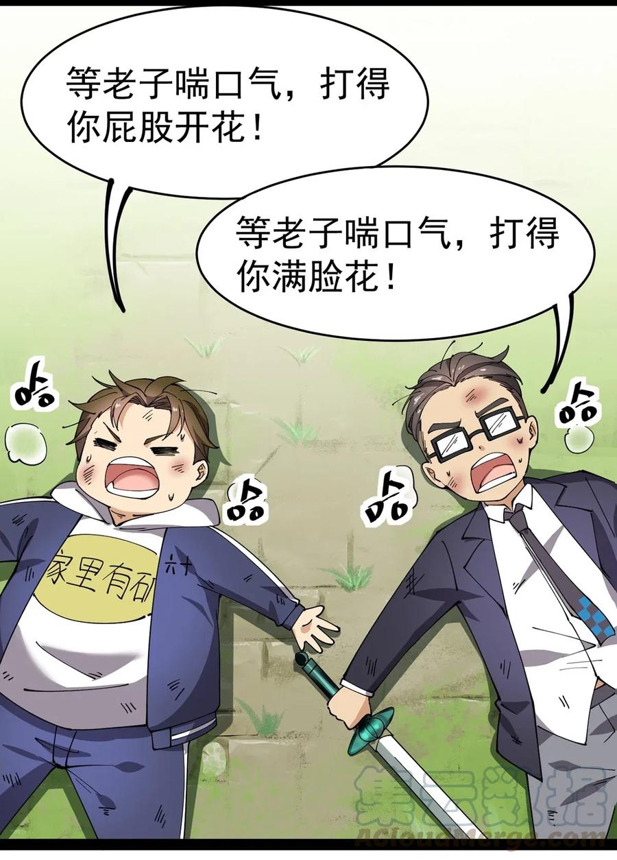 《仙王的日常生活》050 战斗越来越火热和……奇怪？ 第31页