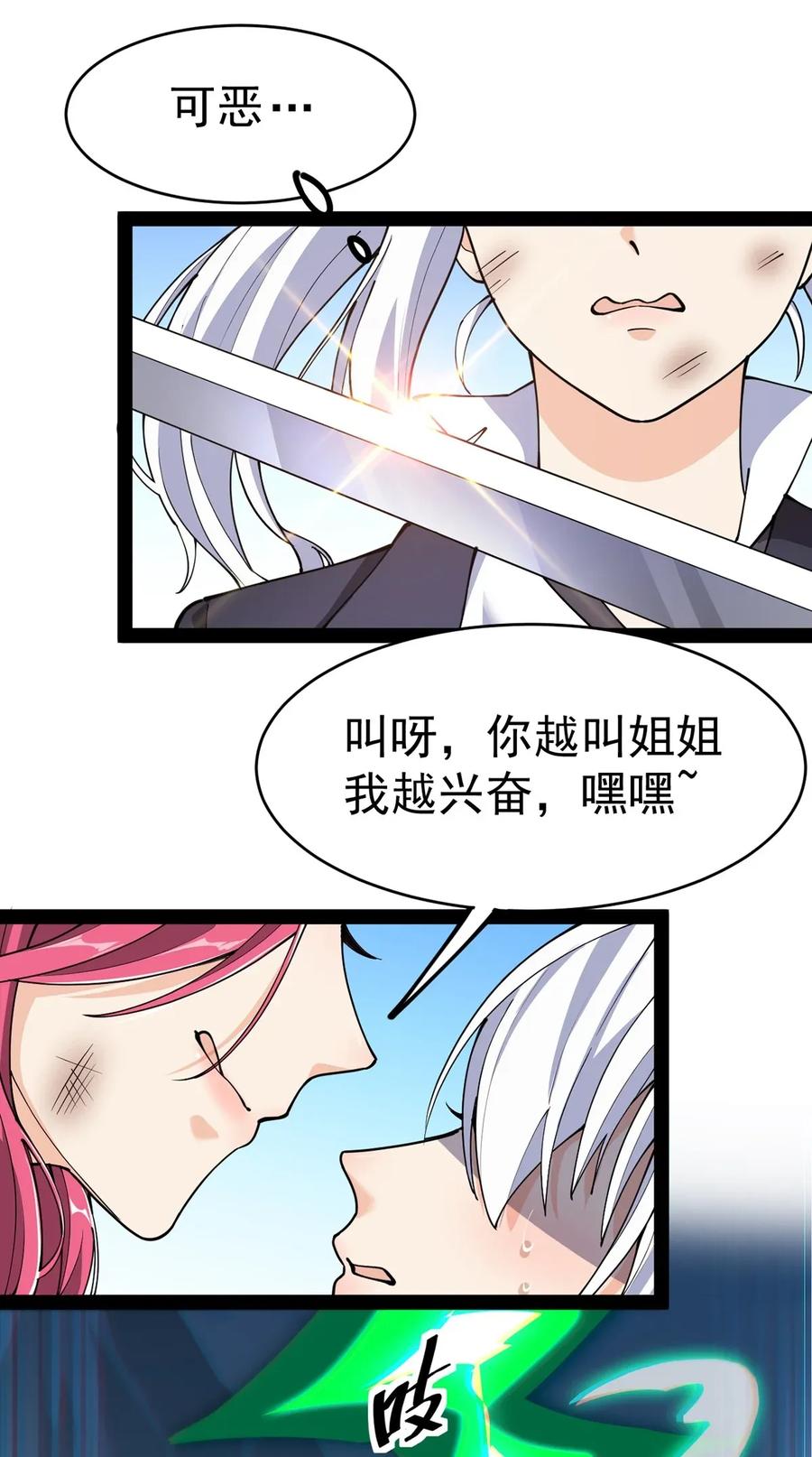 《仙王的日常生活》050 战斗越来越火热和……奇怪？ 第2页