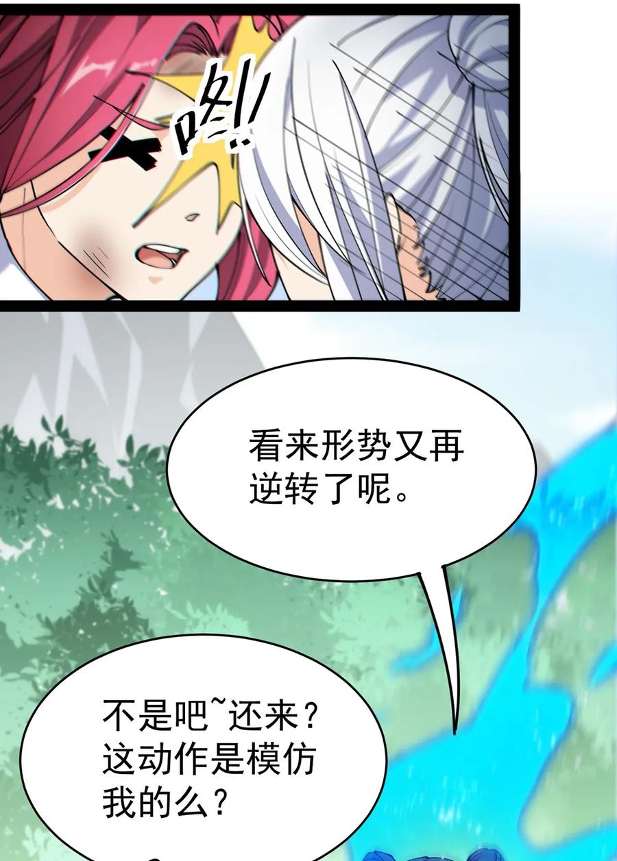 《仙王的日常生活》050 战斗越来越火热和……奇怪？ 第5页