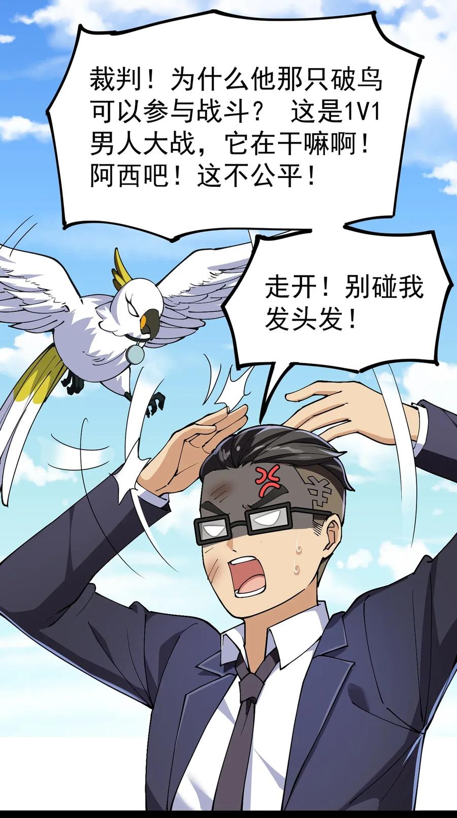 《仙王的日常生活》050 战斗越来越火热和……奇怪？ 第15页