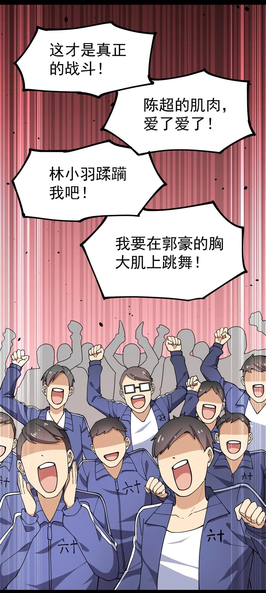 《仙王的日常生活》050 战斗越来越火热和……奇怪？ 第26页