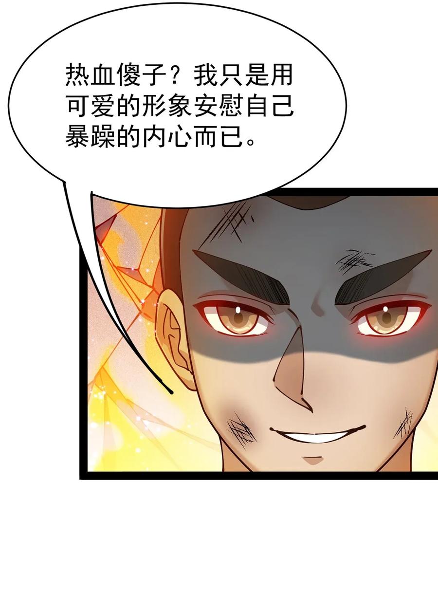 《仙王的日常生活》050 战斗越来越火热和……奇怪？ 第21页