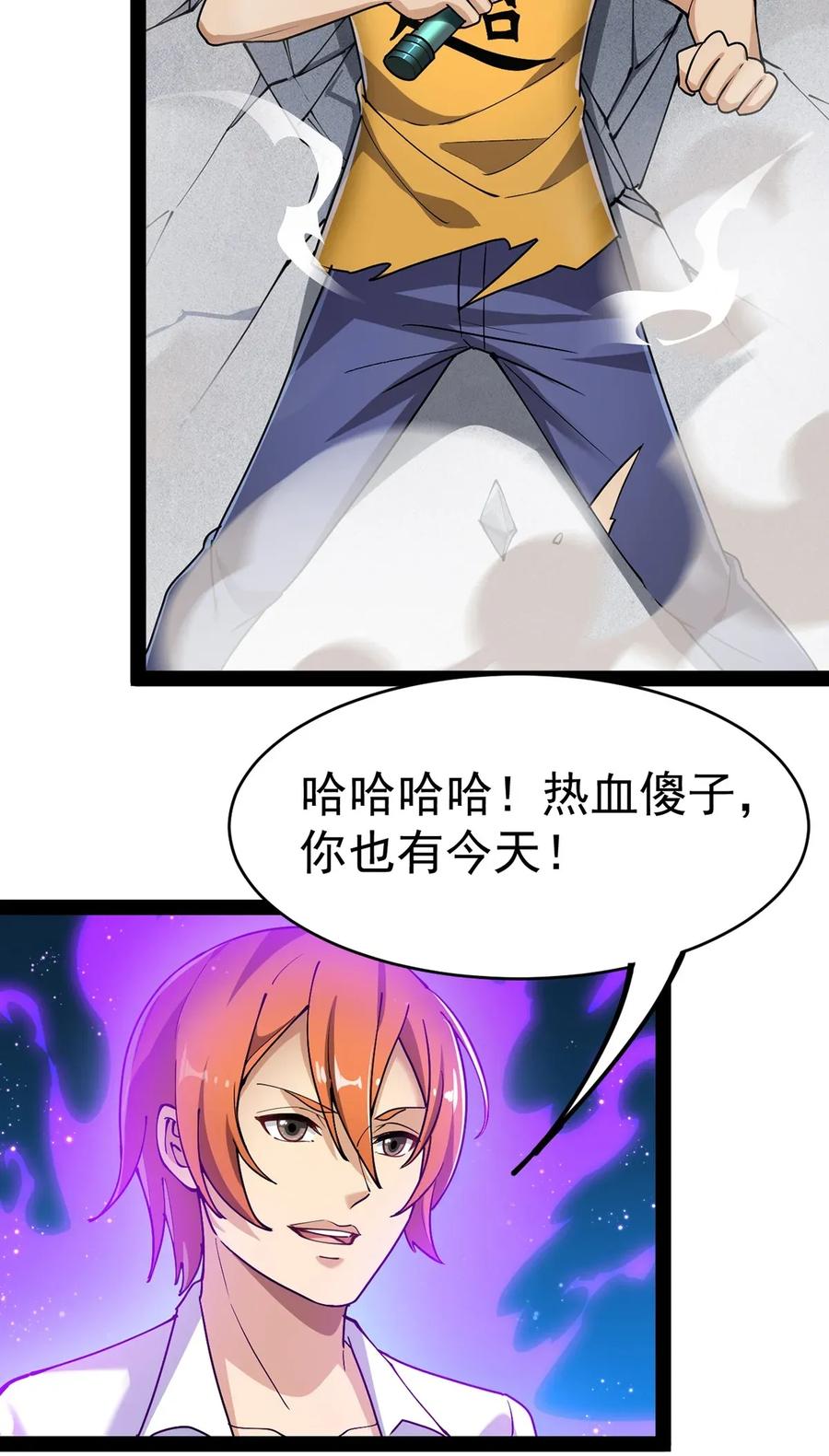 《仙王的日常生活》050 战斗越来越火热和……奇怪？ 第20页