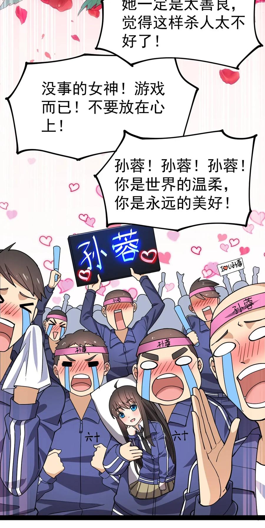 《仙王的日常生活》051 你有buff也没用！ 第29页