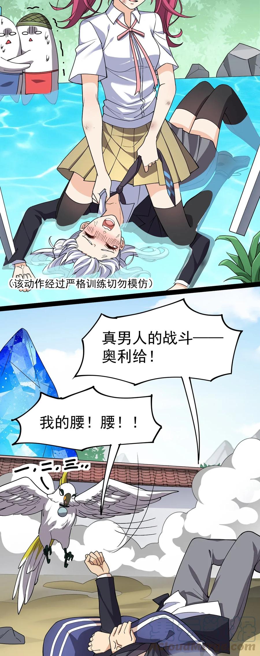 《仙王的日常生活》051 你有buff也没用！ 第31页