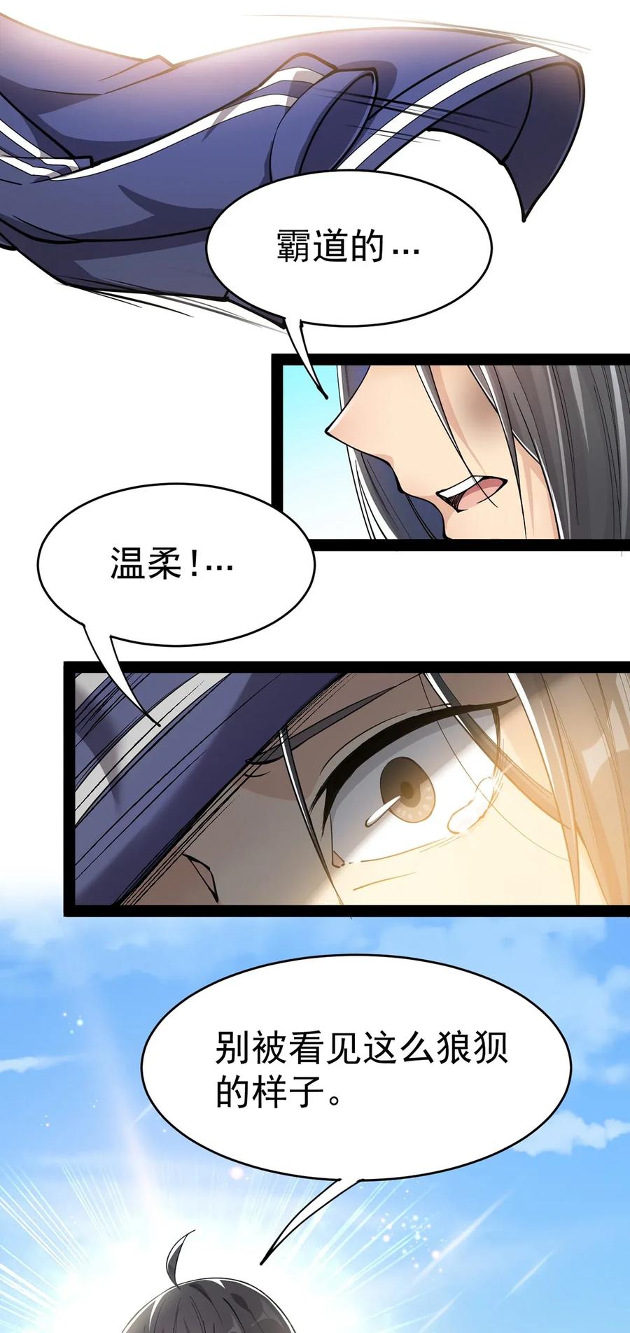 《仙王的日常生活》051 你有buff也没用！ 第18页
