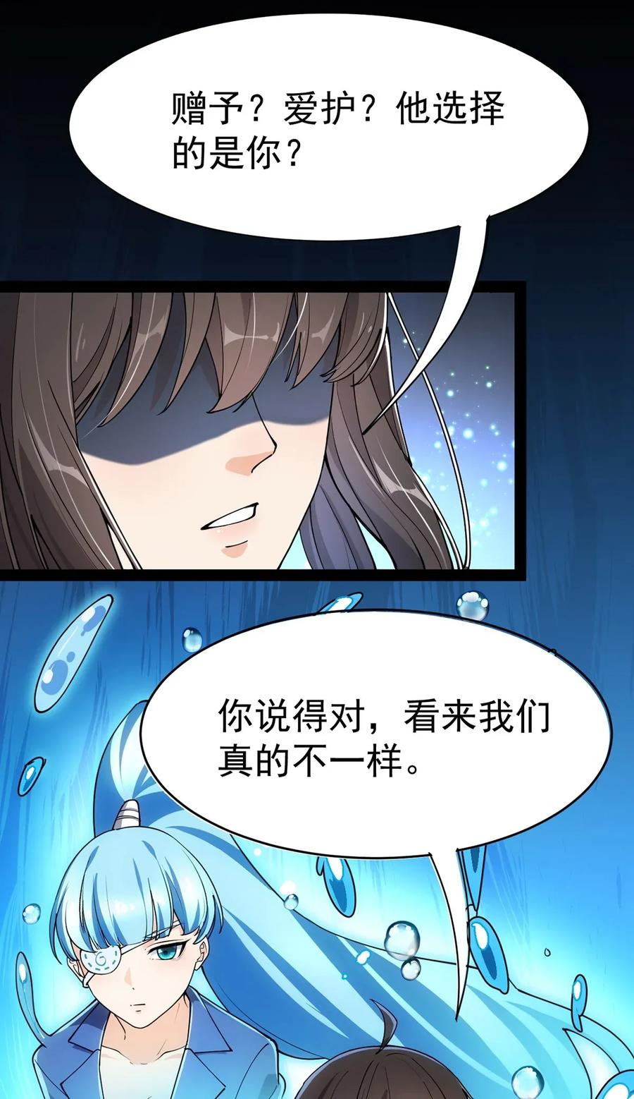 《仙王的日常生活》051 你有buff也没用！ 第6页