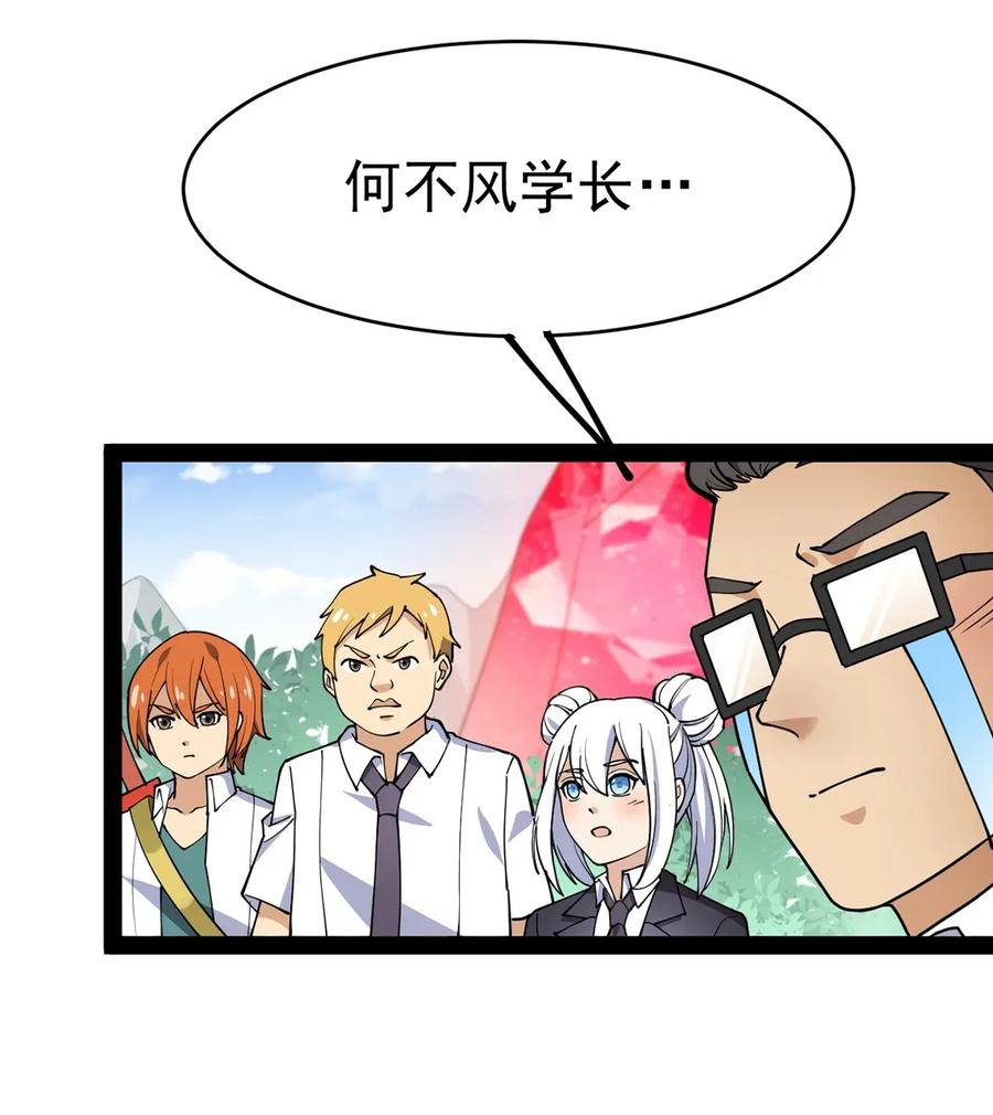 《仙王的日常生活》051 你有buff也没用！ 第39页