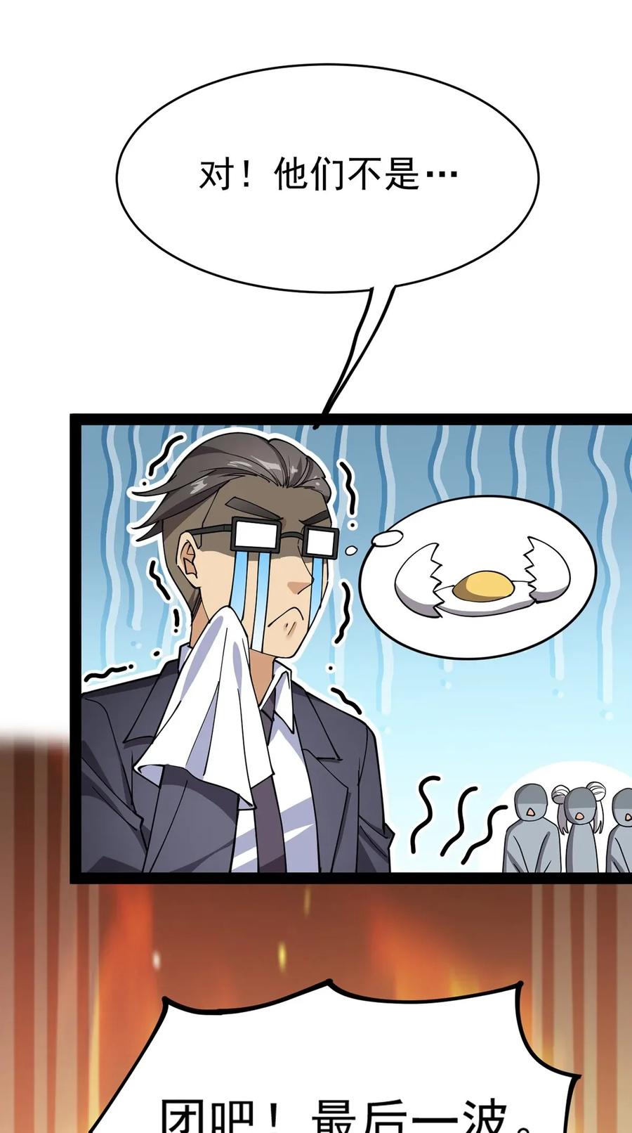 《仙王的日常生活》051 你有buff也没用！ 第36页