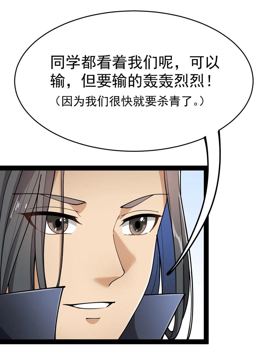 《仙王的日常生活》051 你有buff也没用！ 第38页