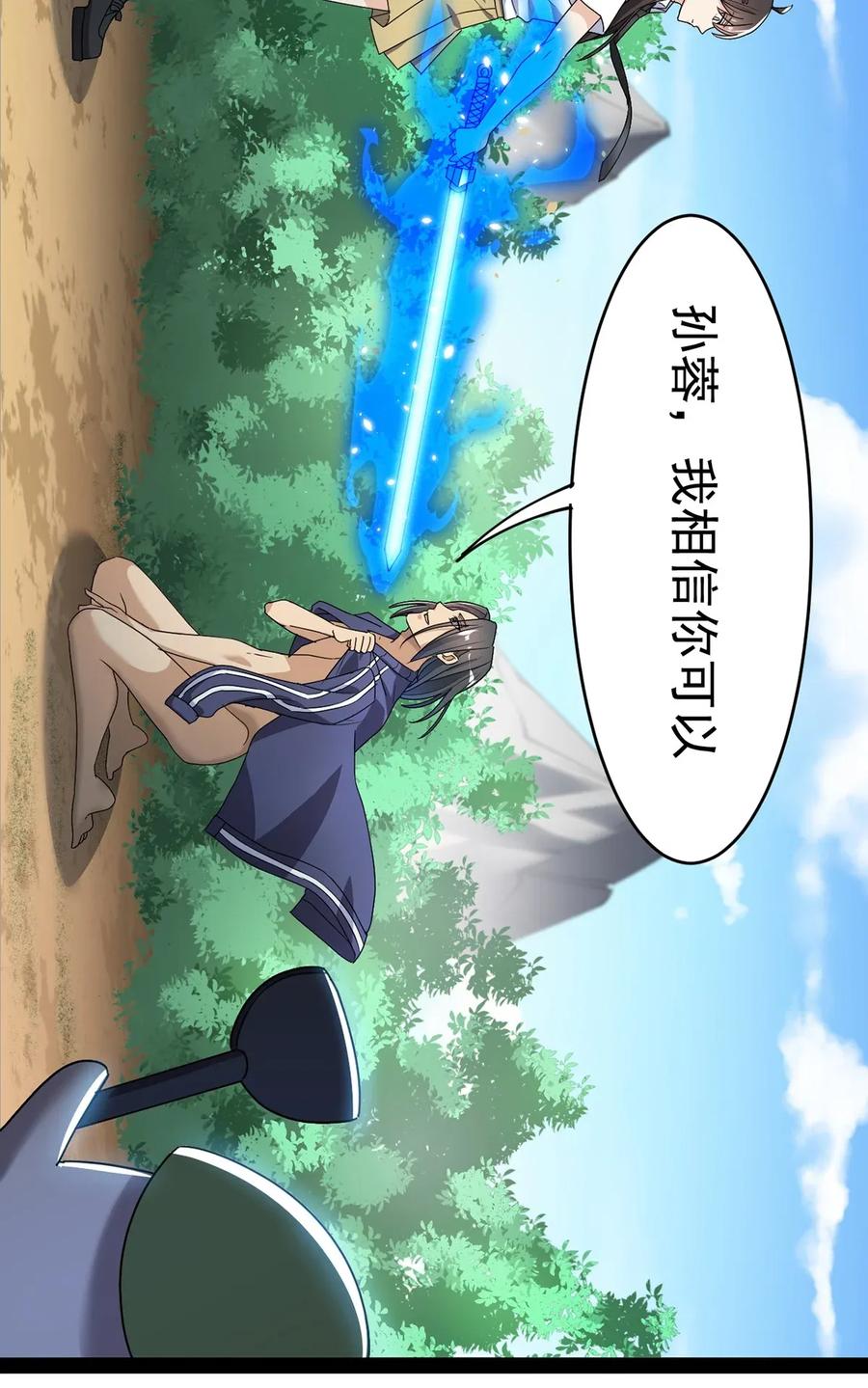 《仙王的日常生活》051 你有buff也没用！ 第23页