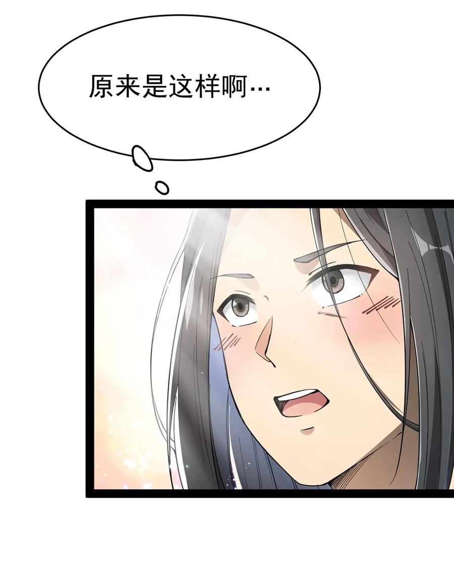 《仙王的日常生活》051 你有buff也没用！ 第20页