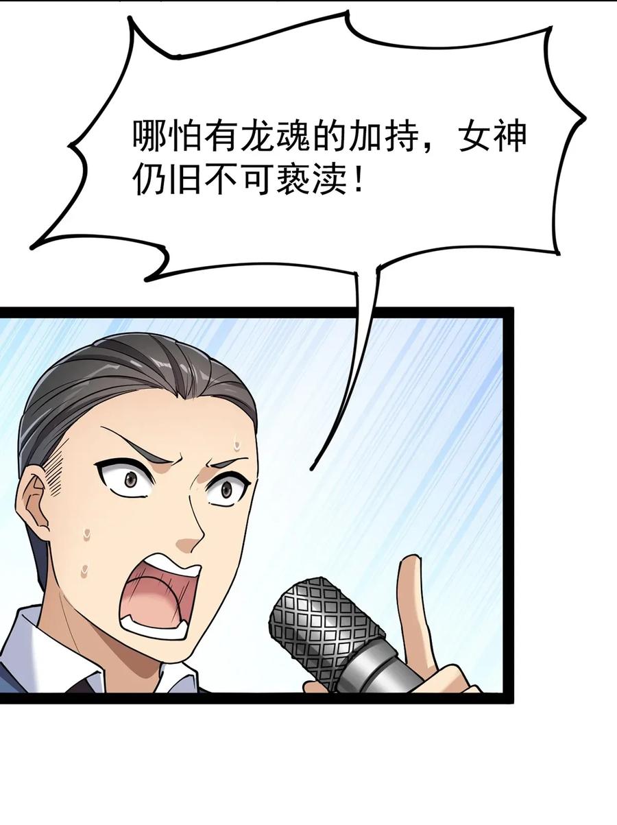 《仙王的日常生活》051 你有buff也没用！ 第27页