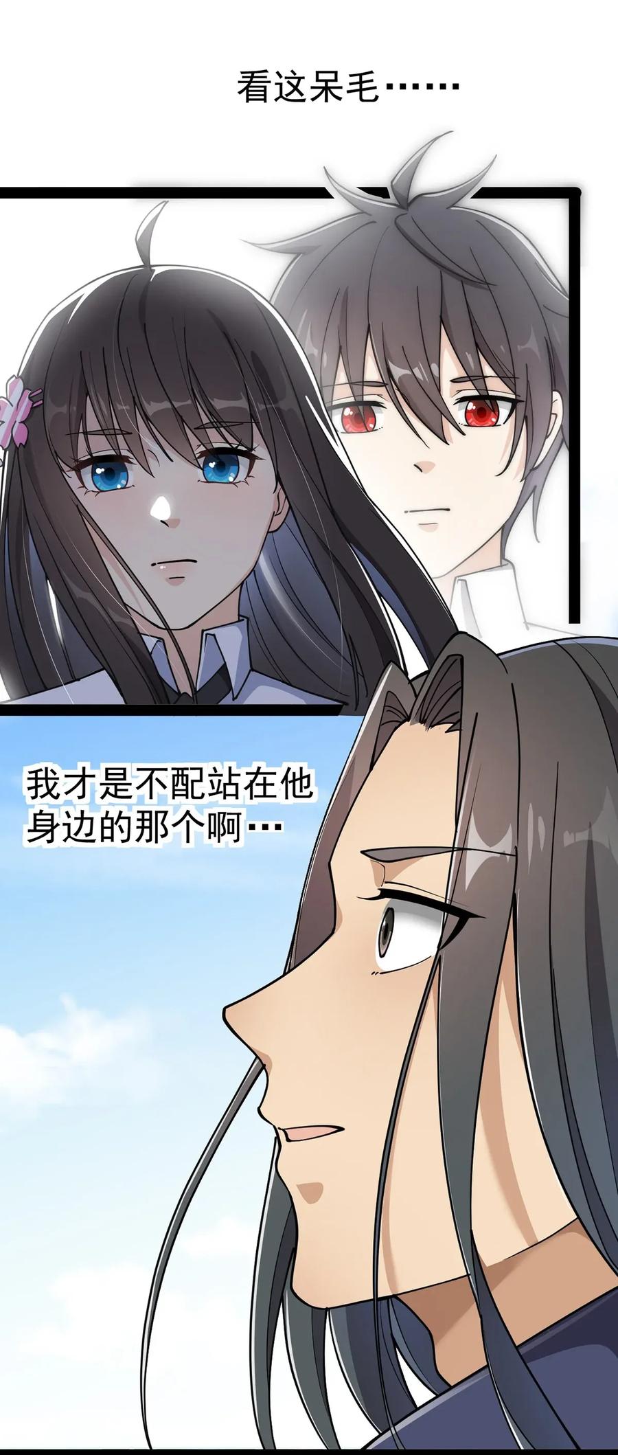 《仙王的日常生活》051 你有buff也没用！ 第21页