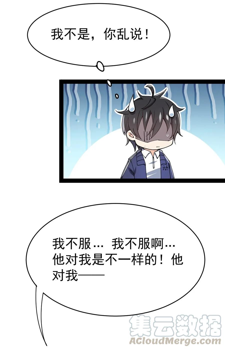 《仙王的日常生活》051 你有buff也没用！ 第16页