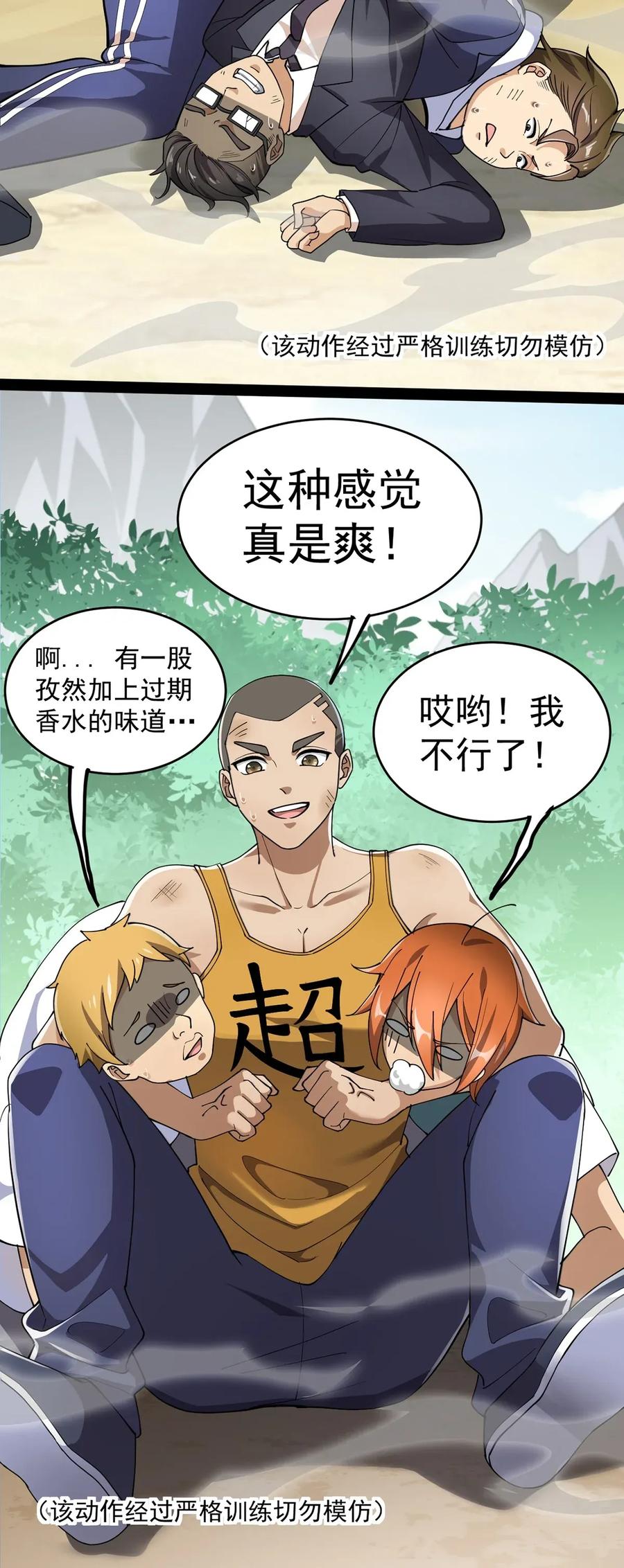 《仙王的日常生活》051 你有buff也没用！ 第32页