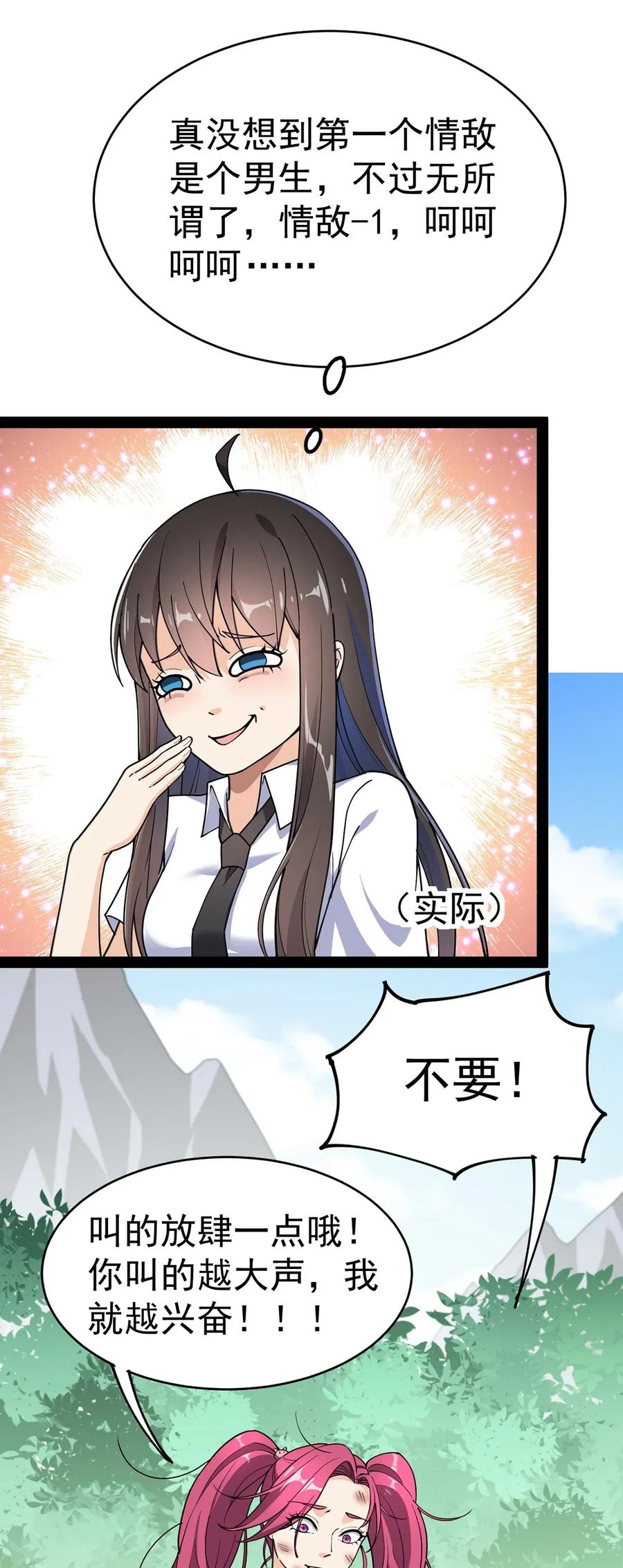 《仙王的日常生活》051 你有buff也没用！ 第30页