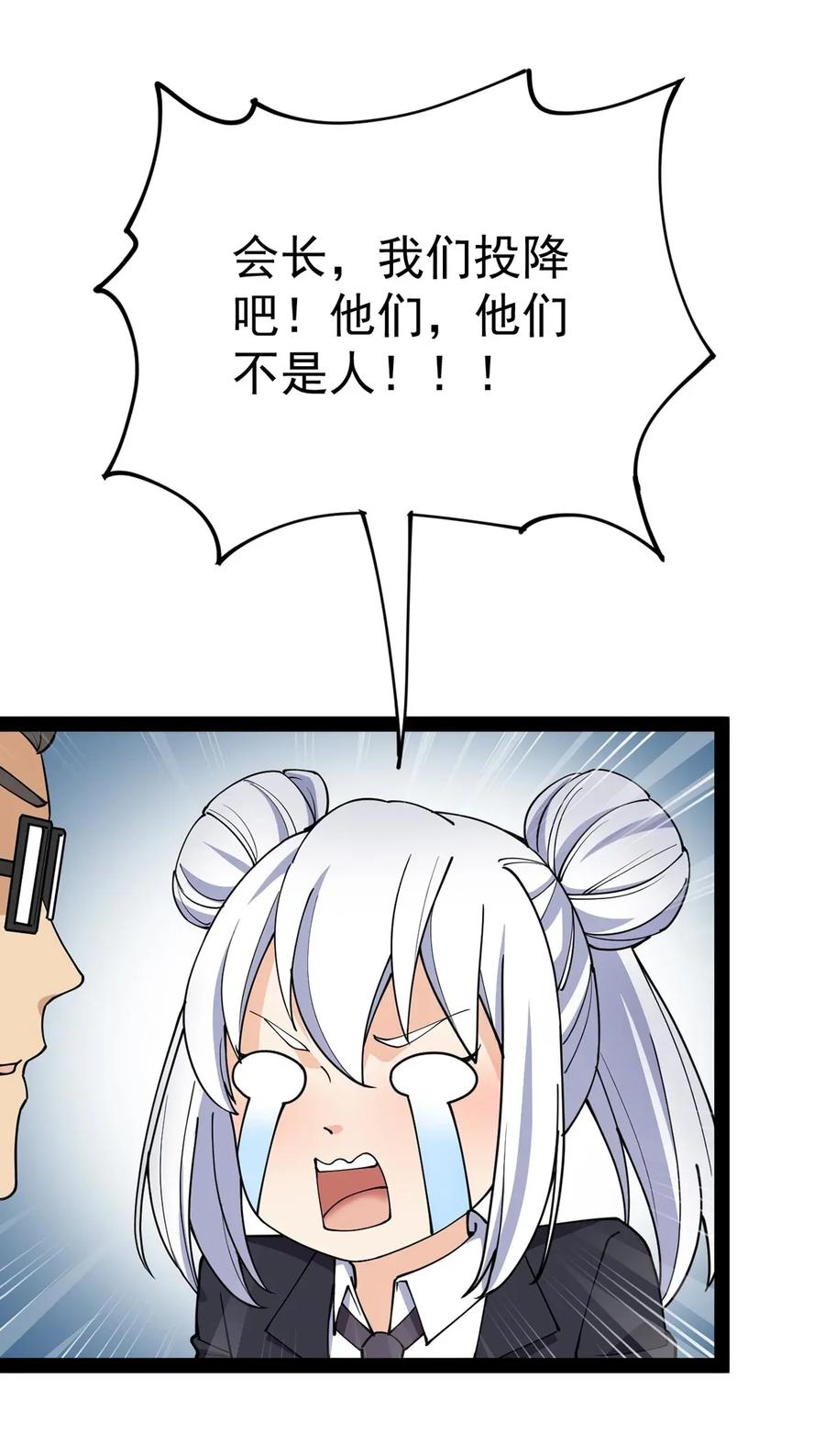《仙王的日常生活》051 你有buff也没用！ 第35页