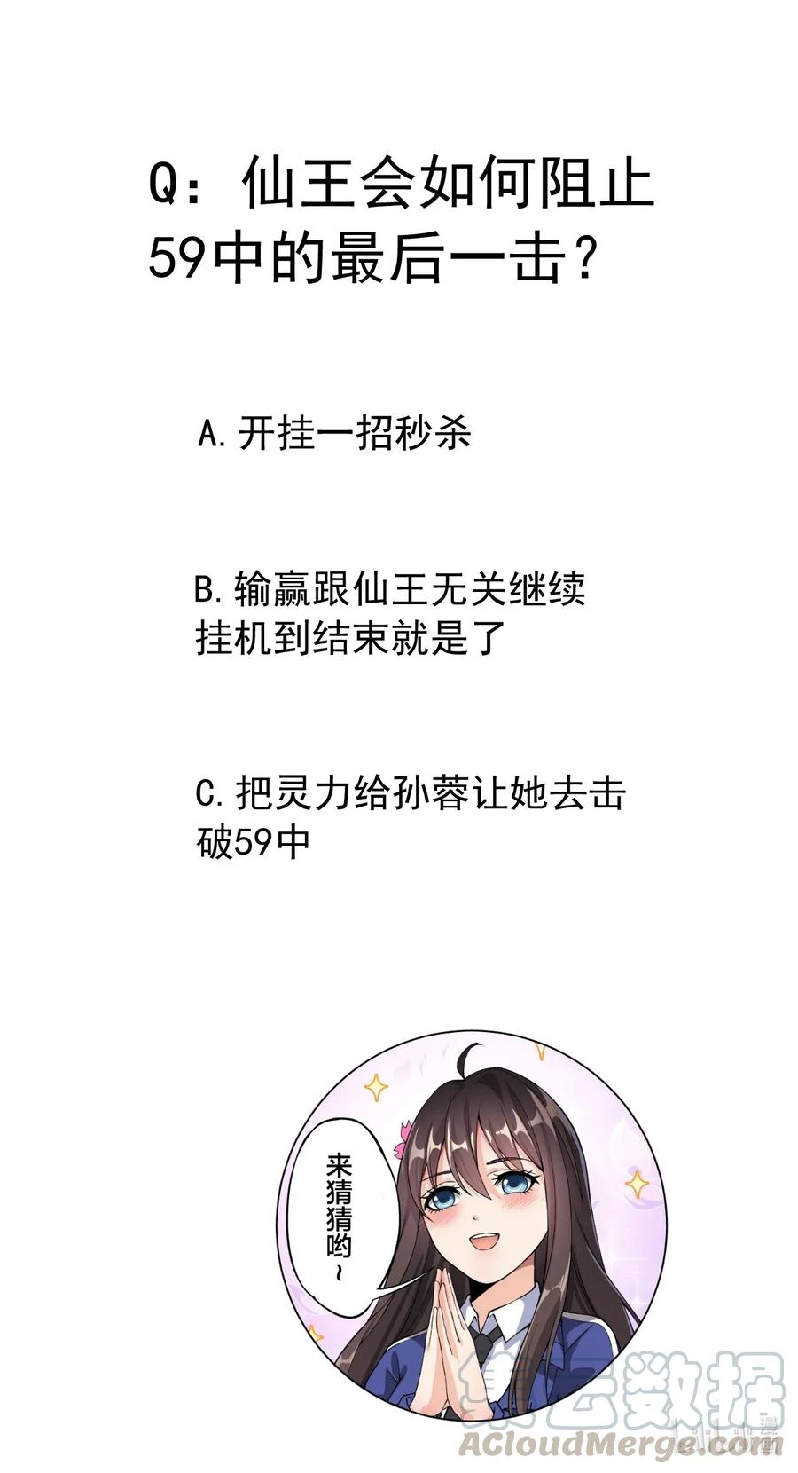 《仙王的日常生活》051 你有buff也没用！ 第40页
