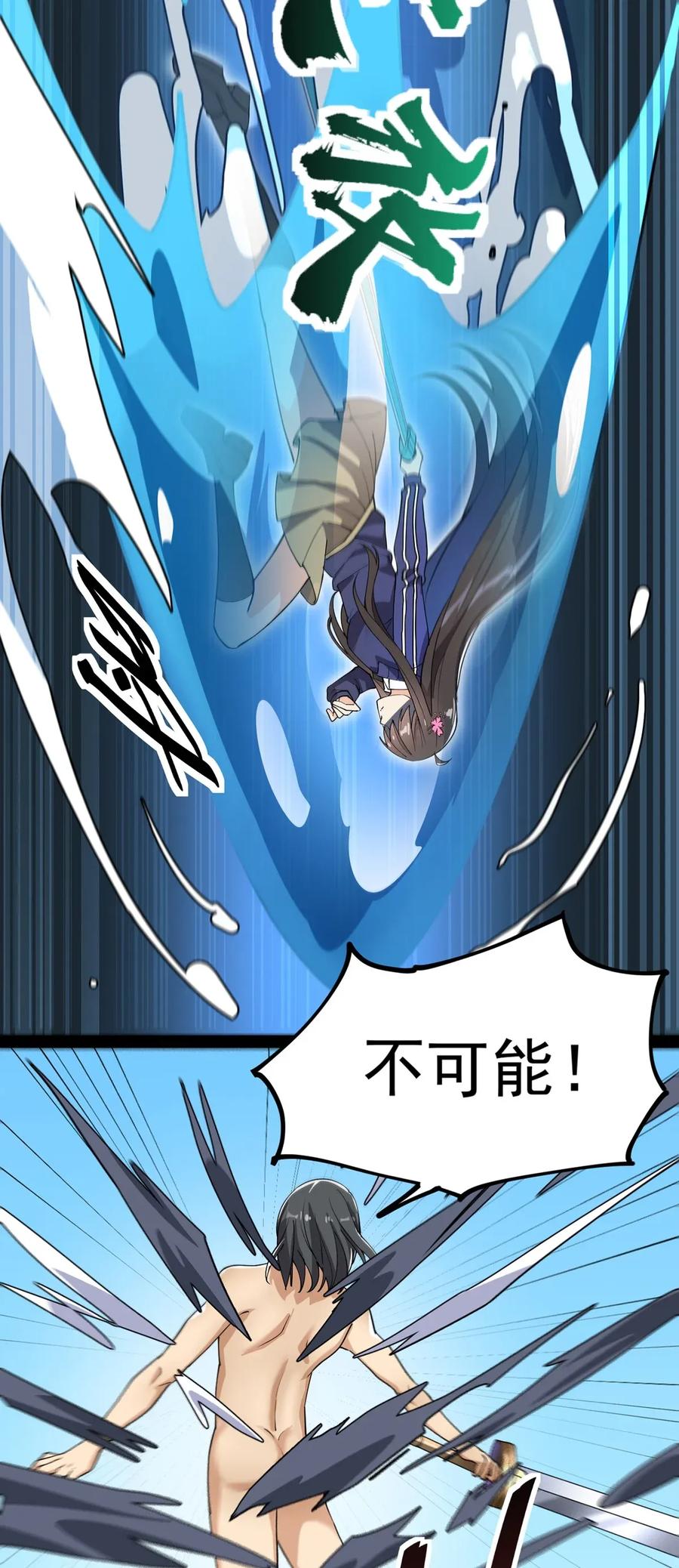 《仙王的日常生活》051 你有buff也没用！ 第12页