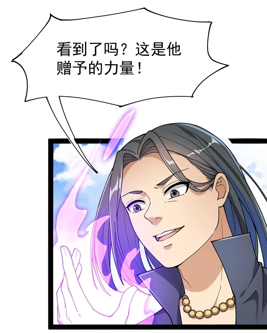 《仙王的日常生活》051 你有buff也没用！ 第3页