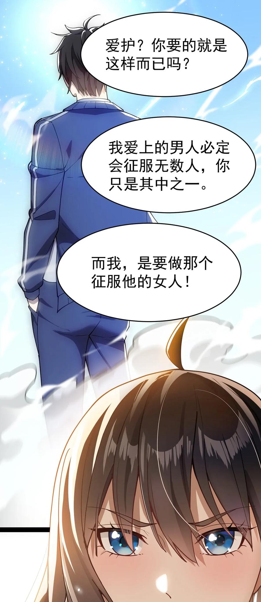 《仙王的日常生活》051 你有buff也没用！ 第9页