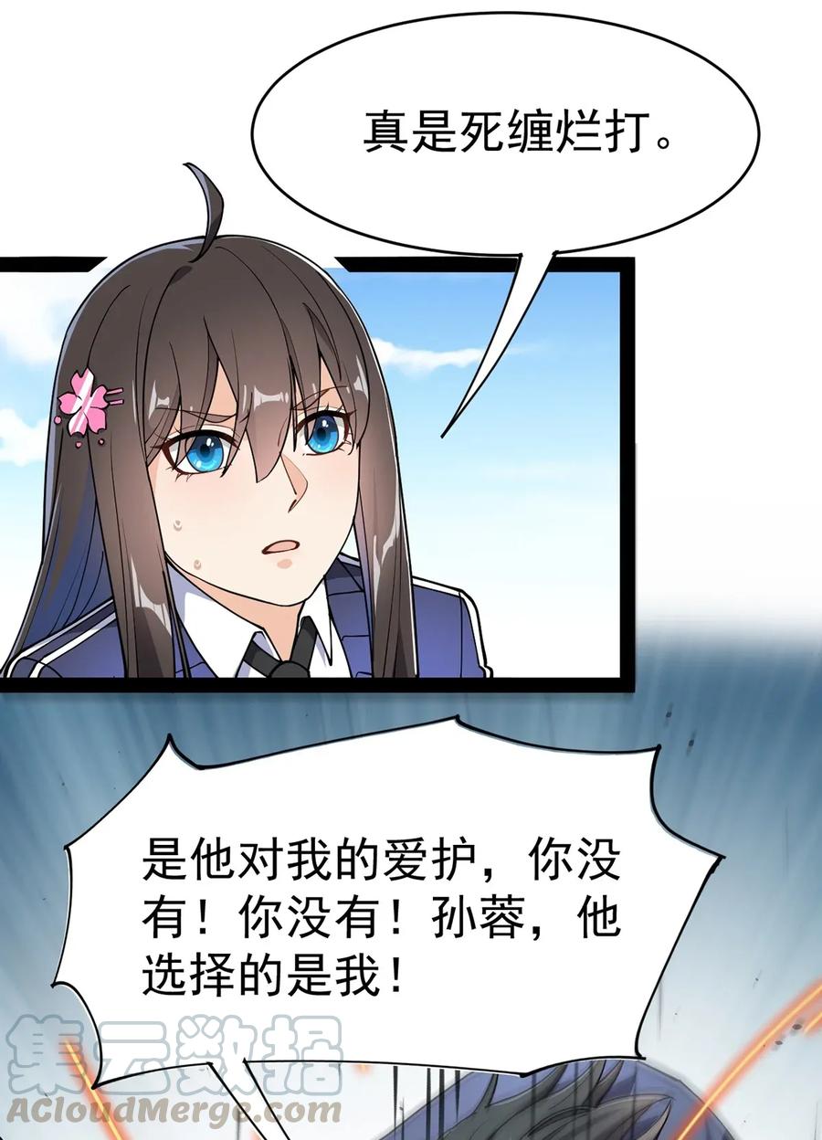 《仙王的日常生活》051 你有buff也没用！ 第4页