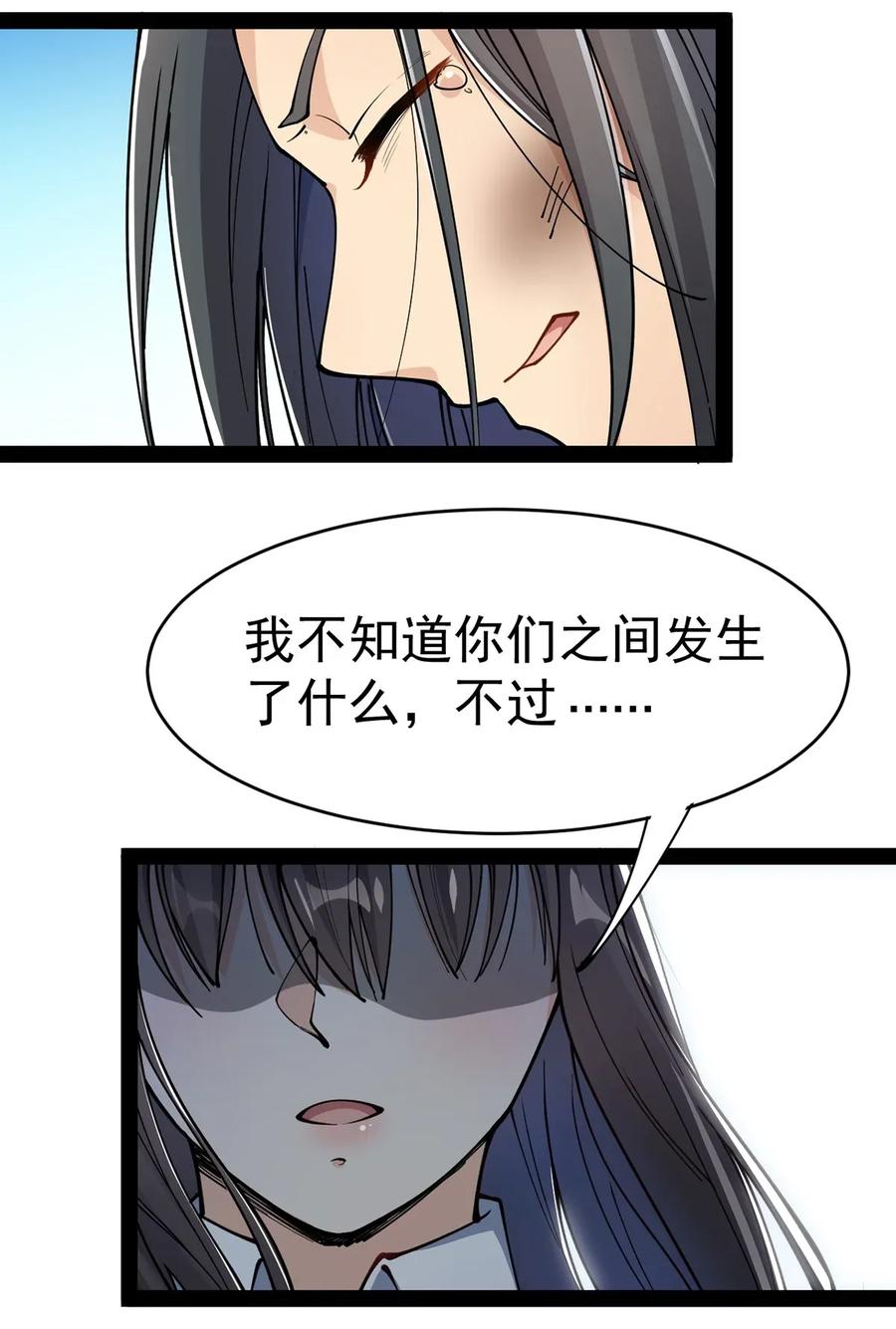 《仙王的日常生活》051 你有buff也没用！ 第17页