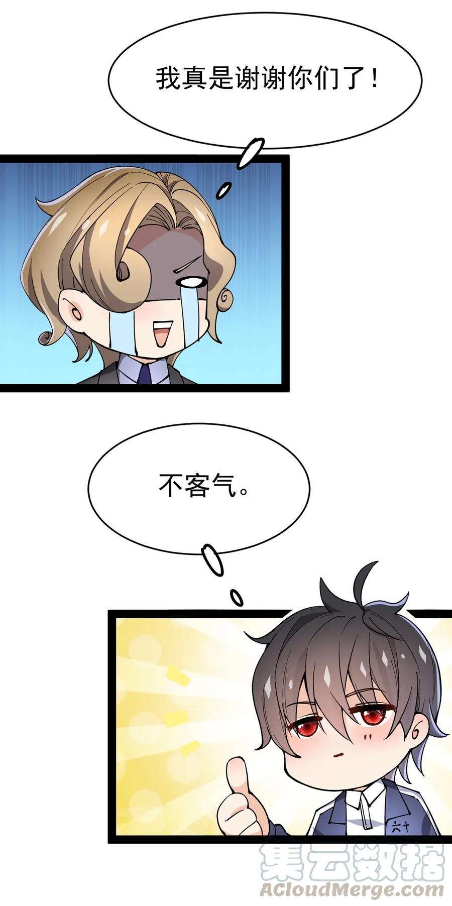 《仙王的日常生活》052 摩擦！摩擦！！ 第22页
