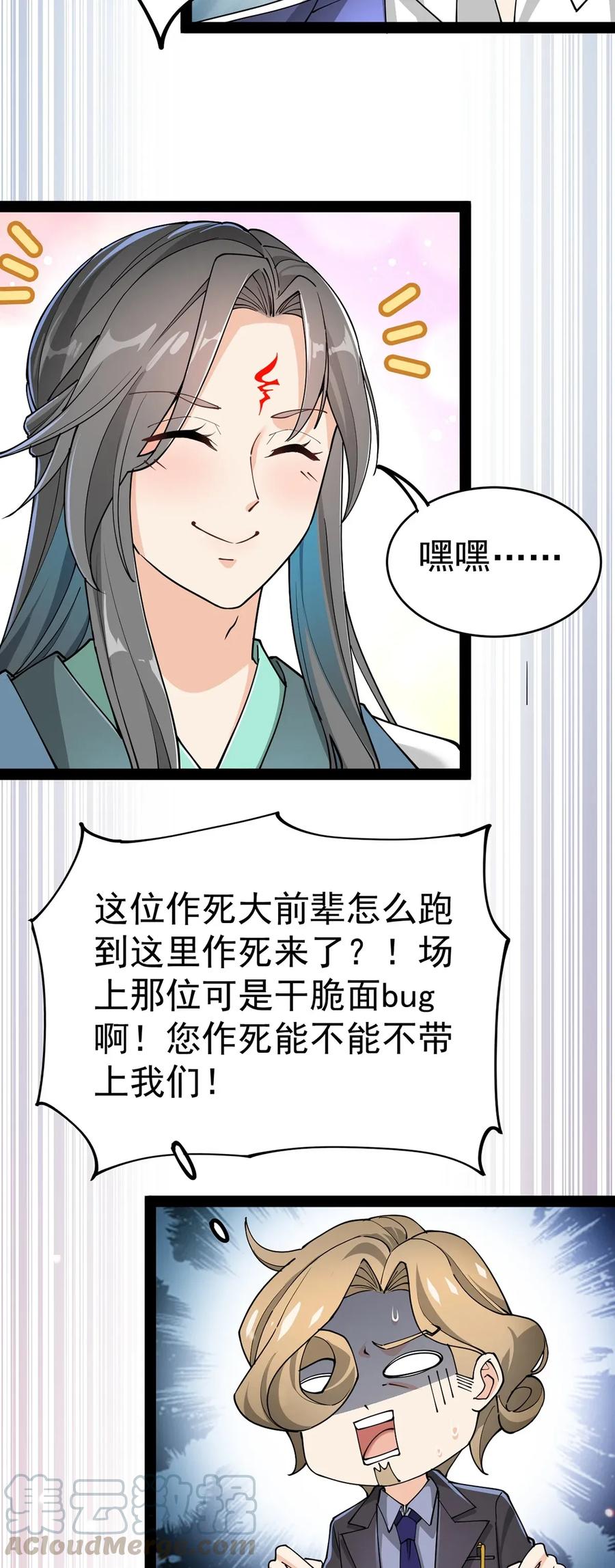 《仙王的日常生活》052 摩擦！摩擦！！ 第13页