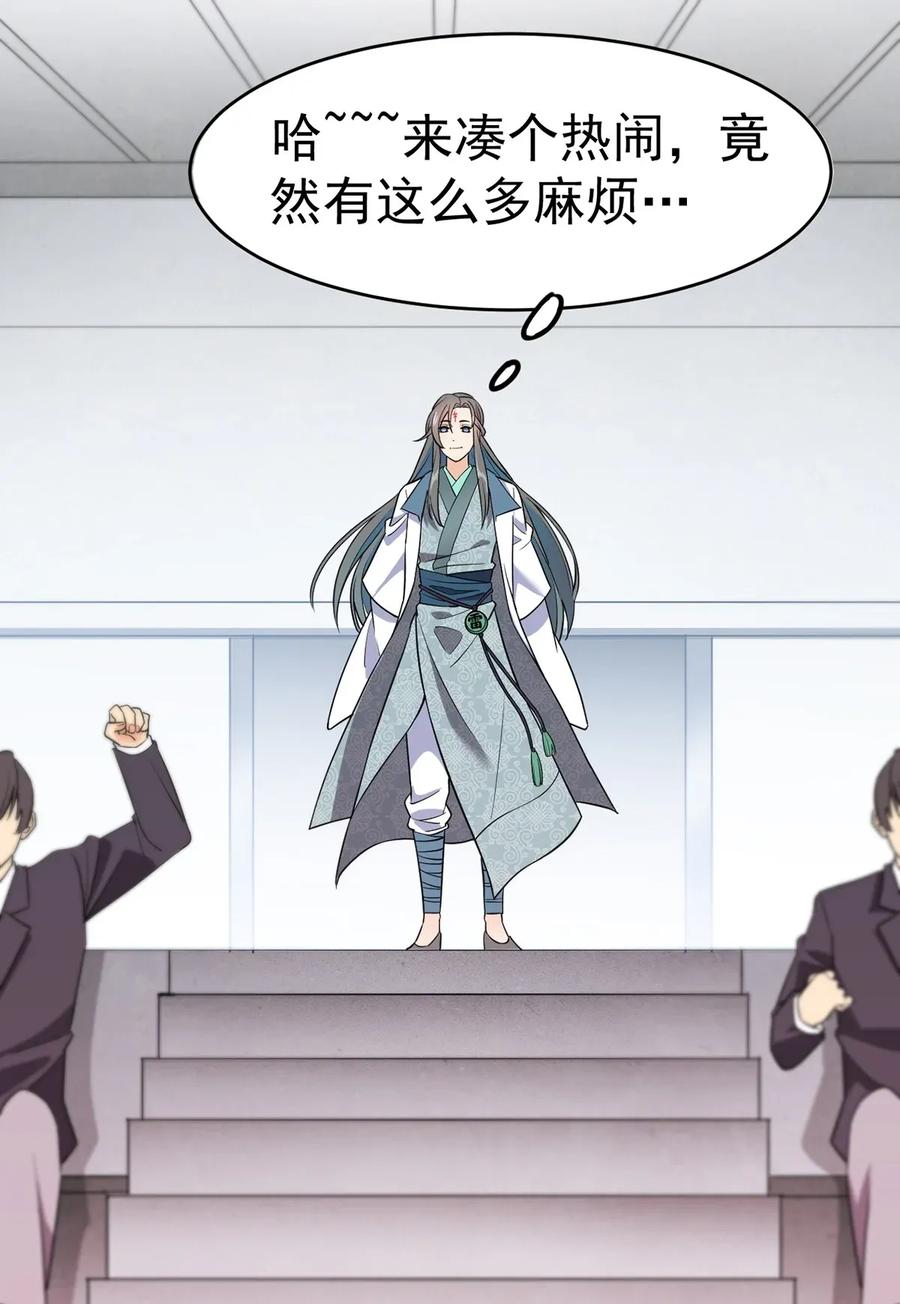 《仙王的日常生活》052 摩擦！摩擦！！ 第2页