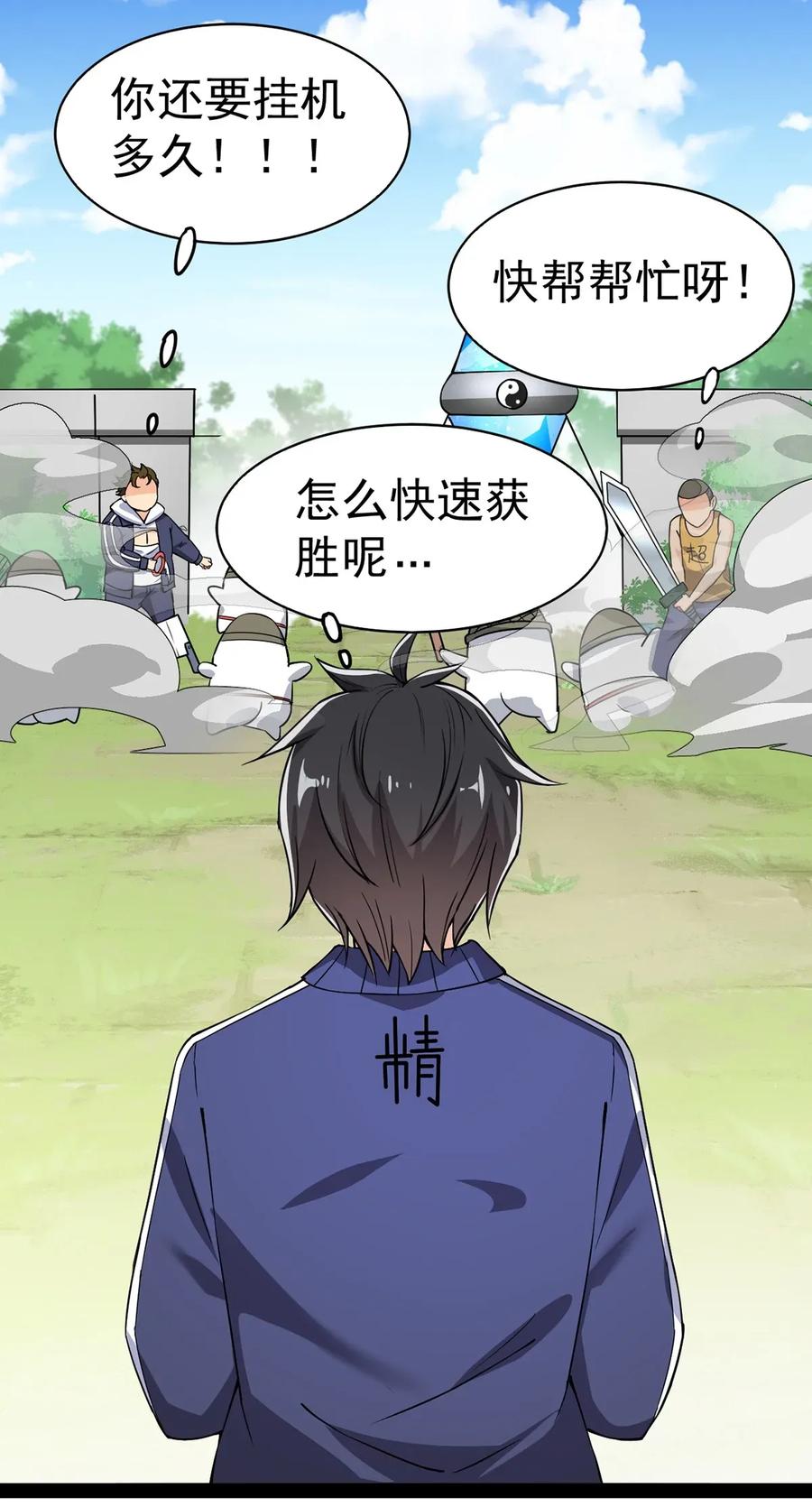 《仙王的日常生活》052 摩擦！摩擦！！ 第23页