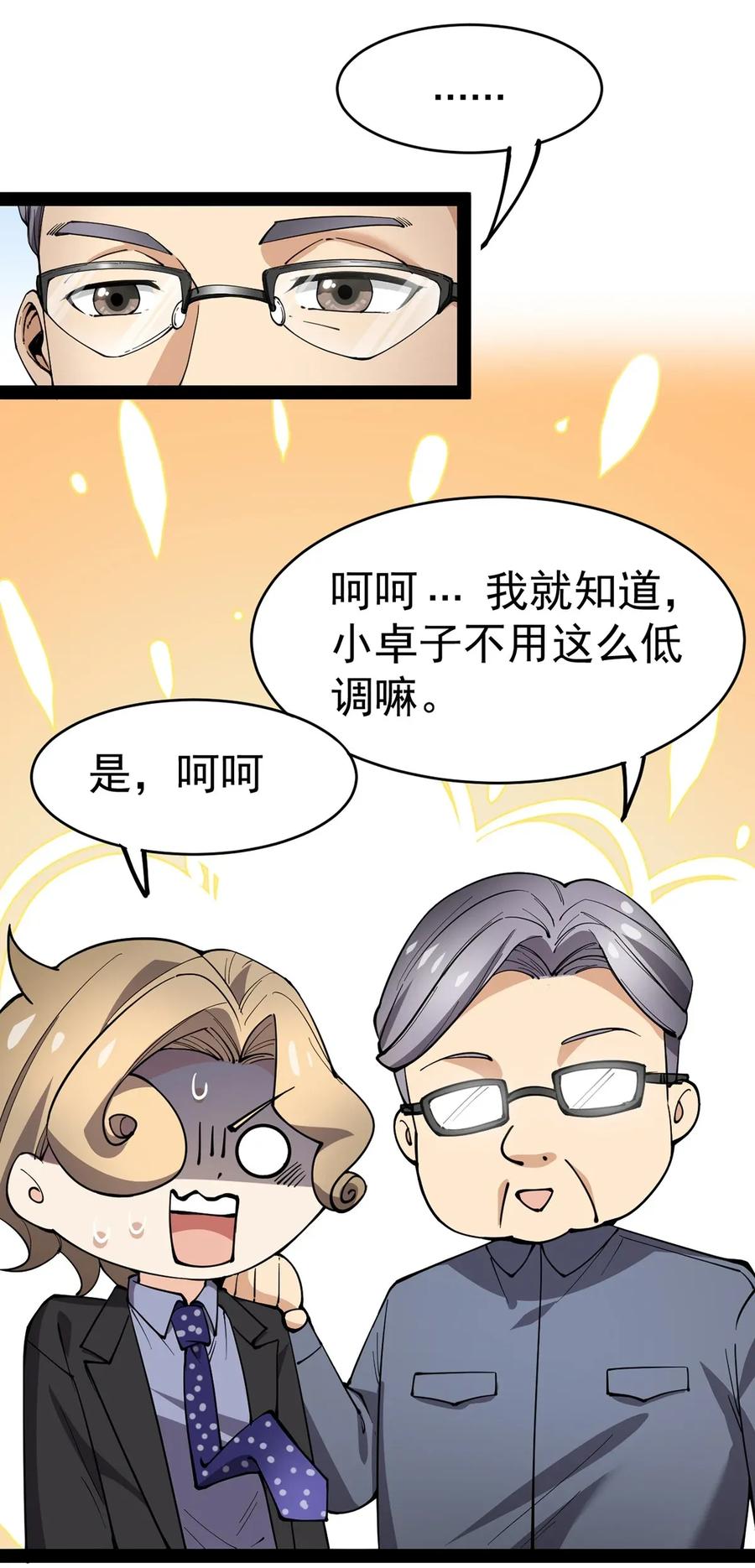 《仙王的日常生活》052 摩擦！摩擦！！ 第21页