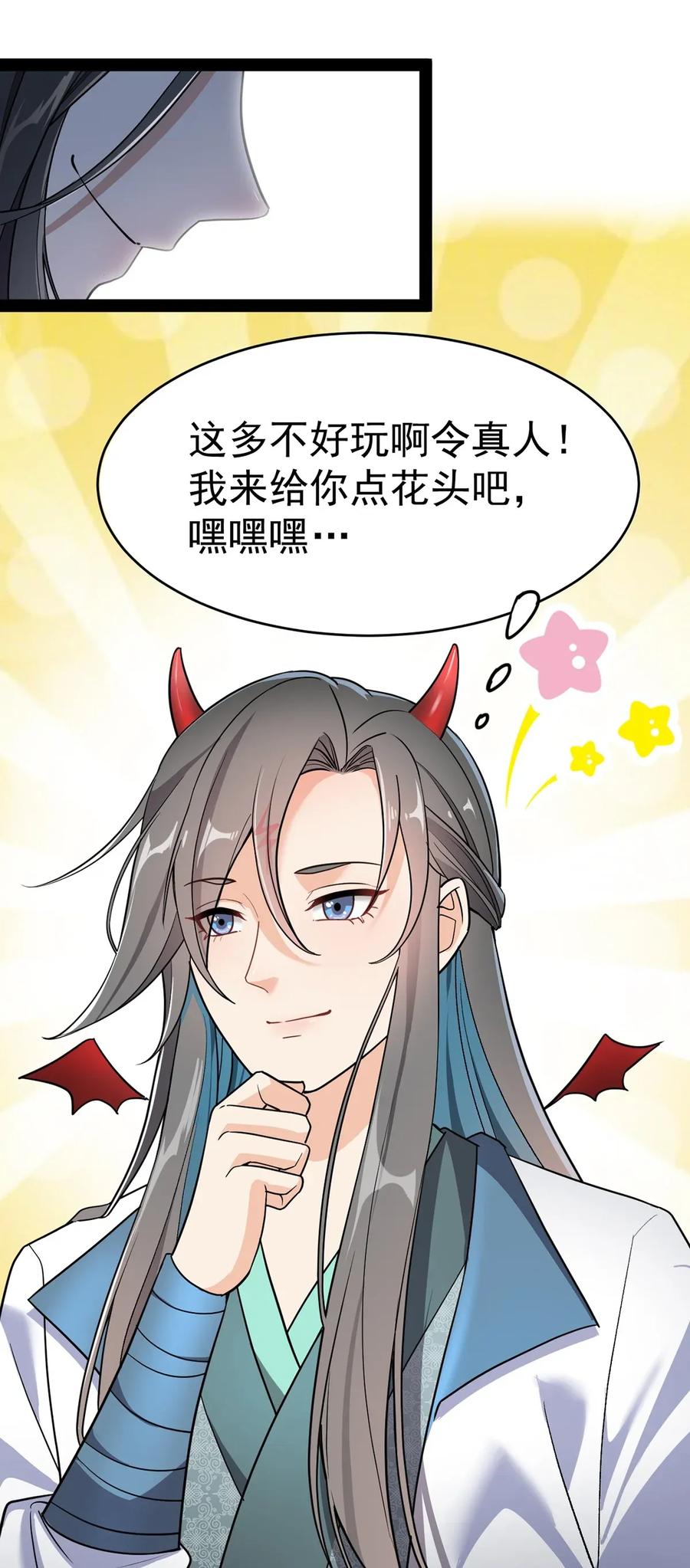《仙王的日常生活》052 摩擦！摩擦！！ 第9页