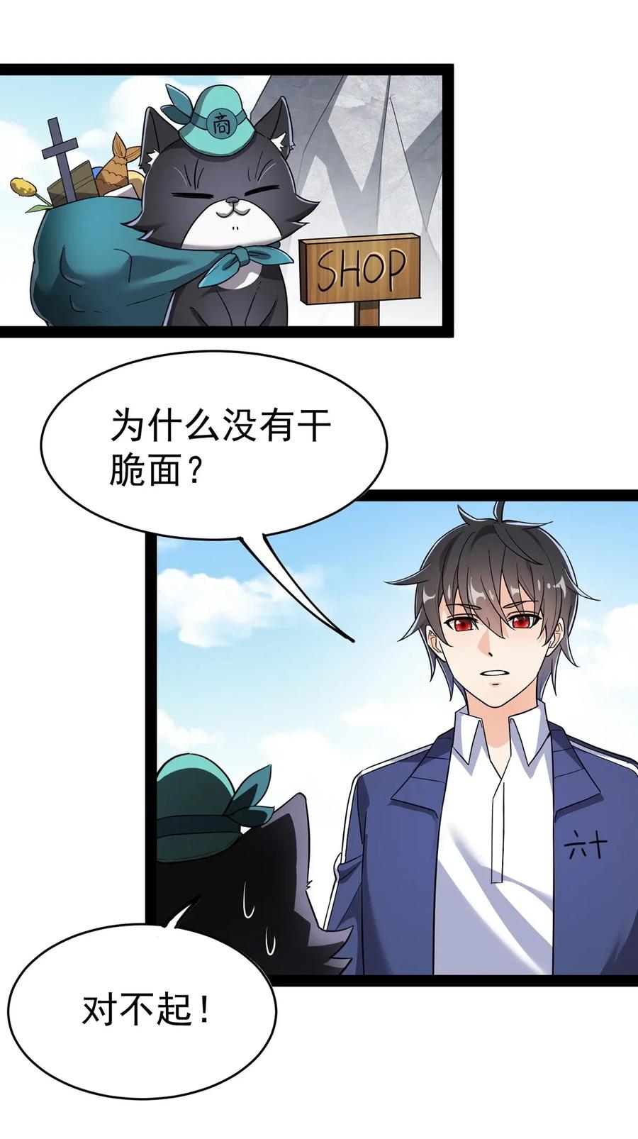 《仙王的日常生活》052 摩擦！摩擦！！ 第6页