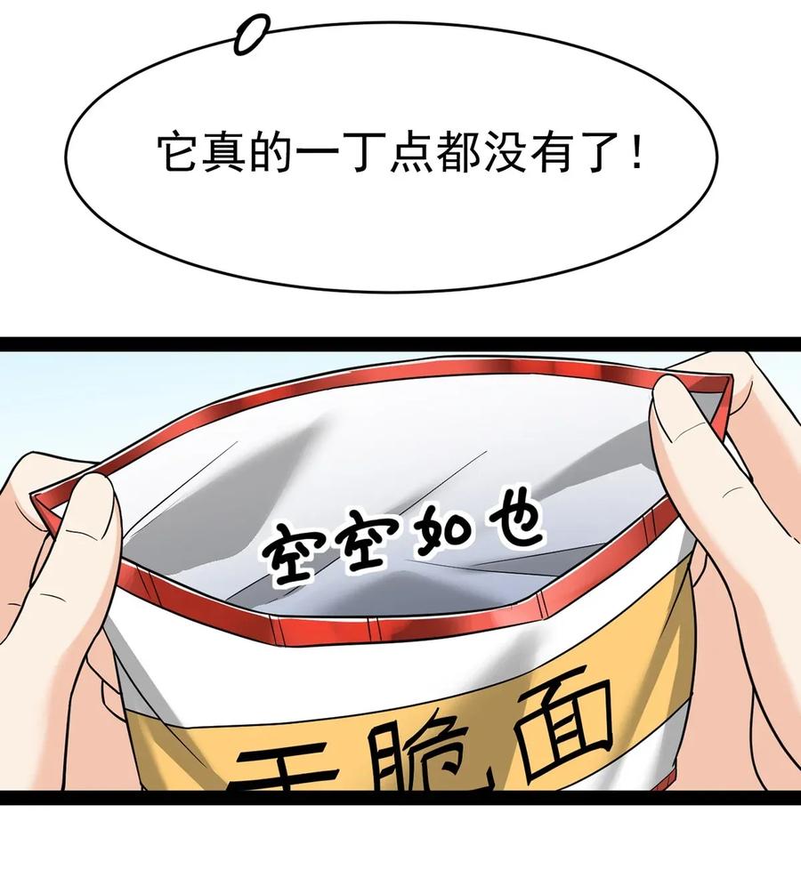 《仙王的日常生活》052 摩擦！摩擦！！ 第5页