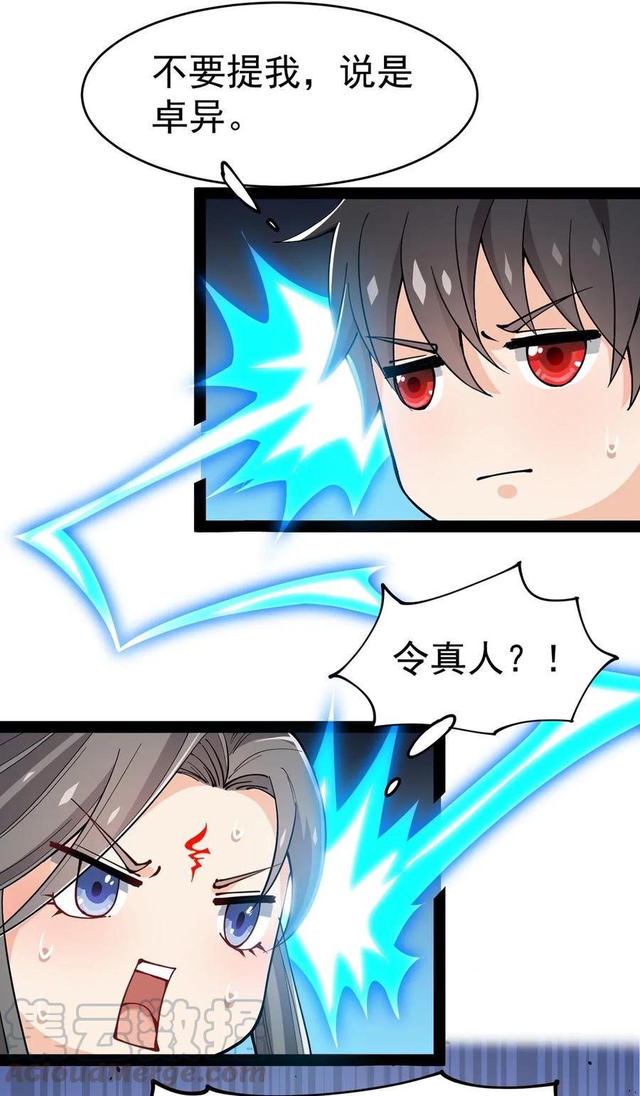 《仙王的日常生活》052 摩擦！摩擦！！ 第19页